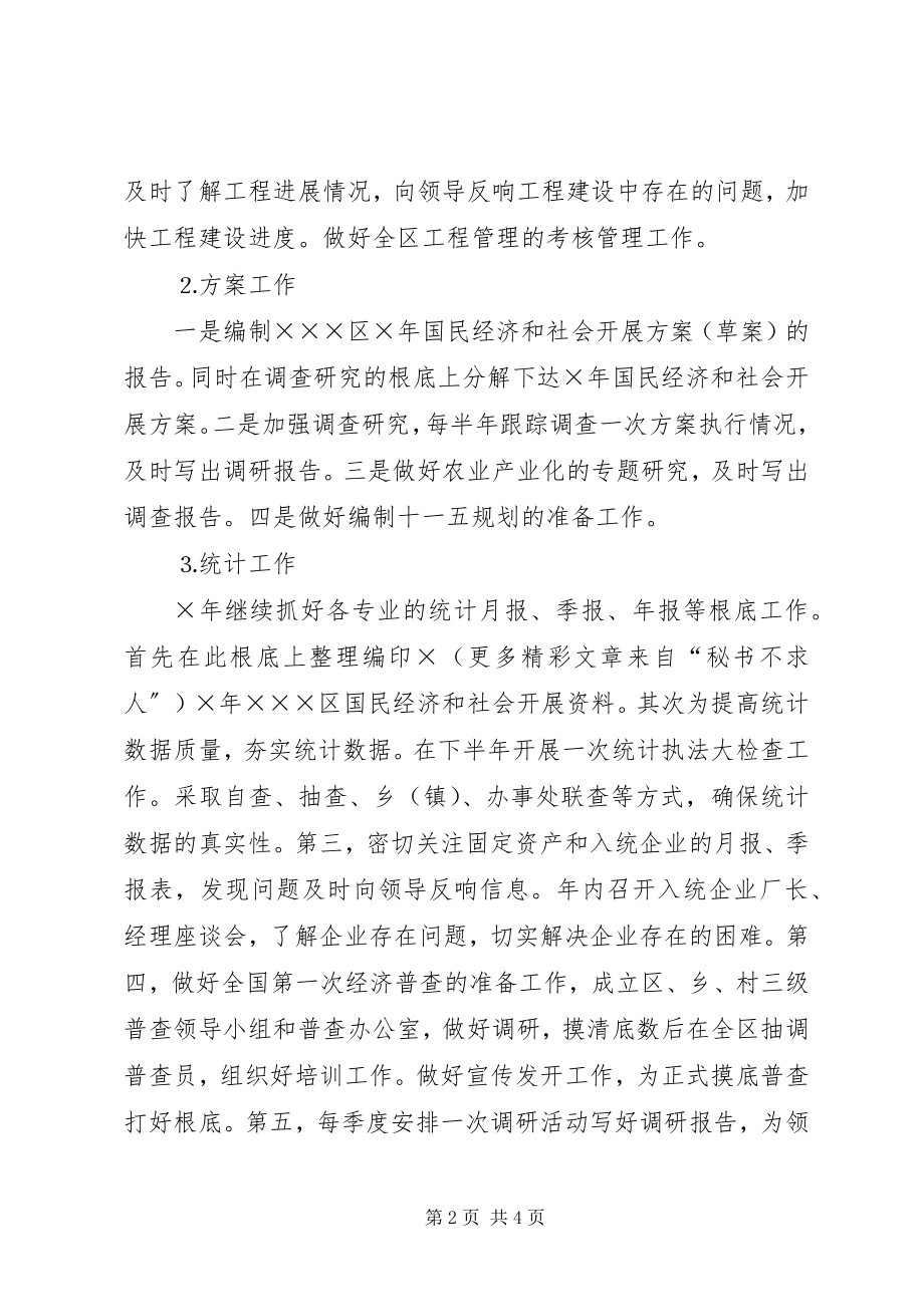 2023年计统局工作计划.docx_第2页