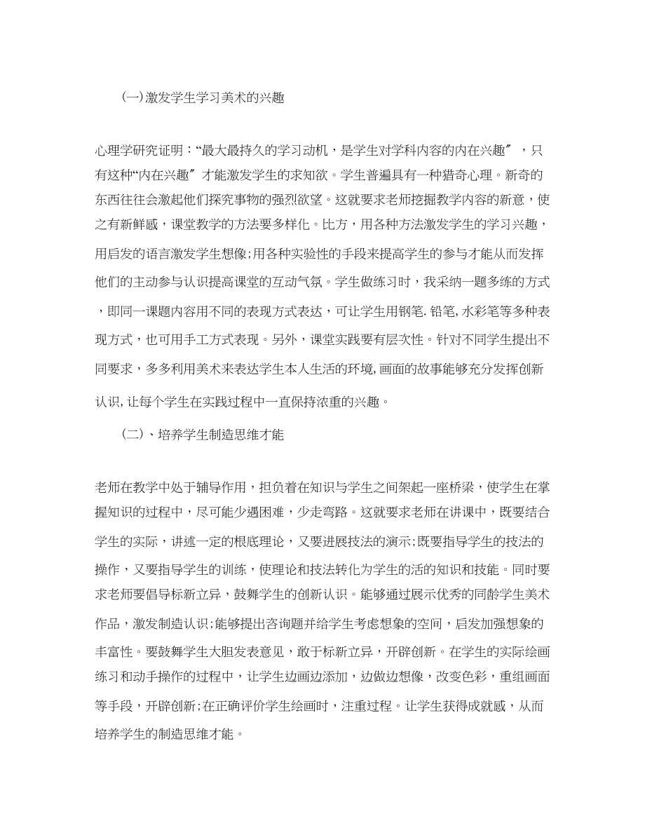 2023年度工作总结美术教师个人度工作总结.docx_第3页