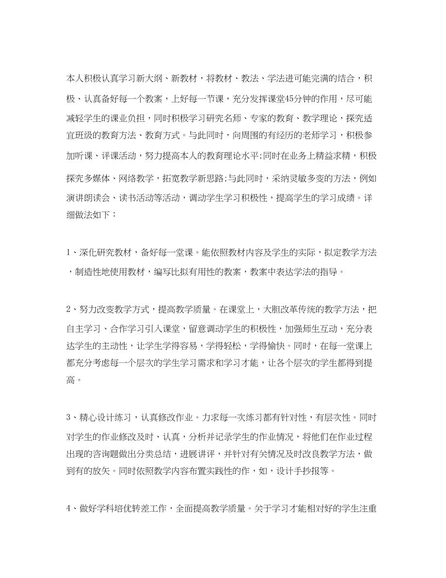 2023年教学工作总结学期教学个人工作总结.docx_第2页