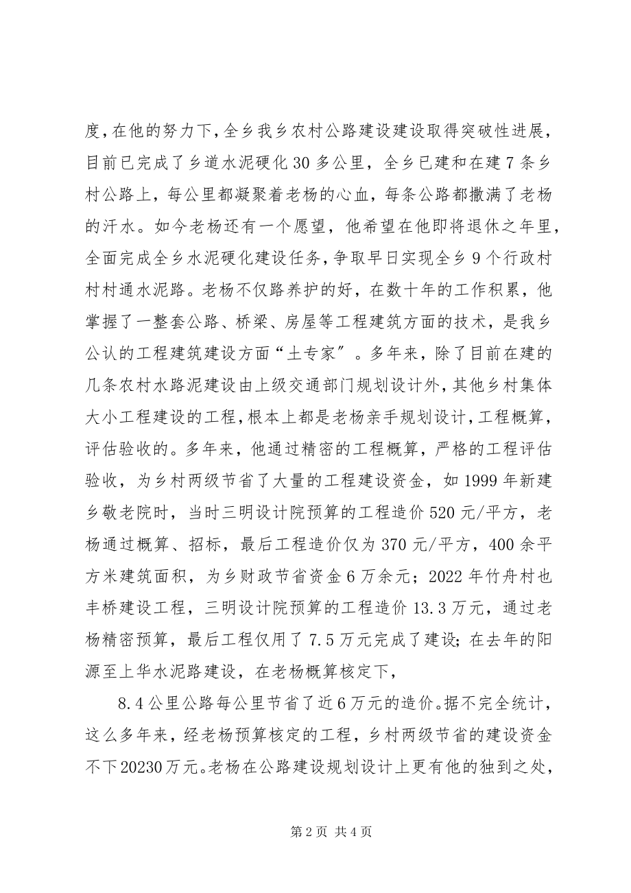 2023年公路养护员党员先进事迹.docx_第2页