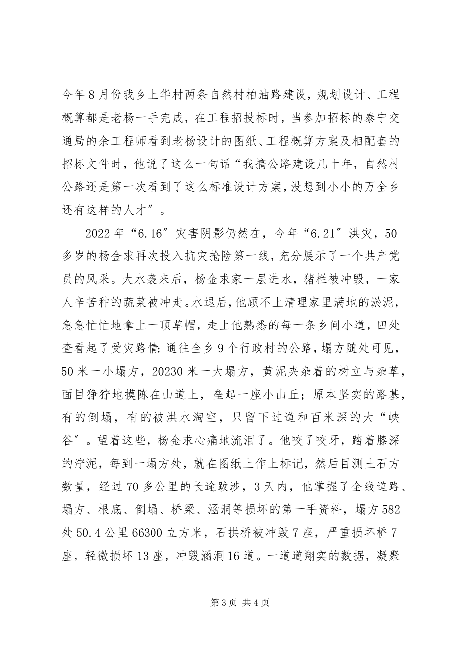 2023年公路养护员党员先进事迹.docx_第3页