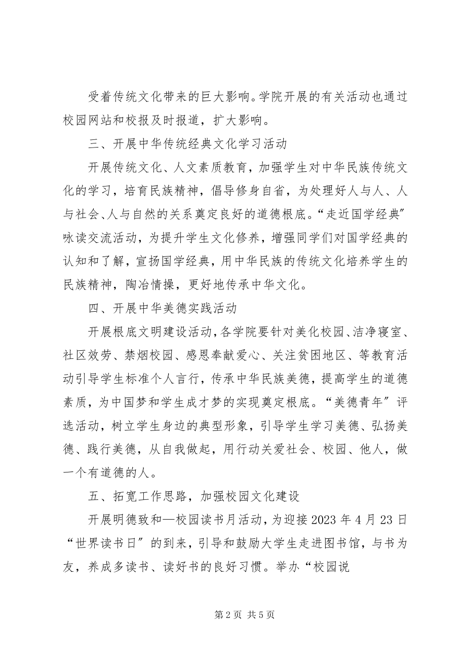 2023年“明德致和”活动总结新编.docx_第2页