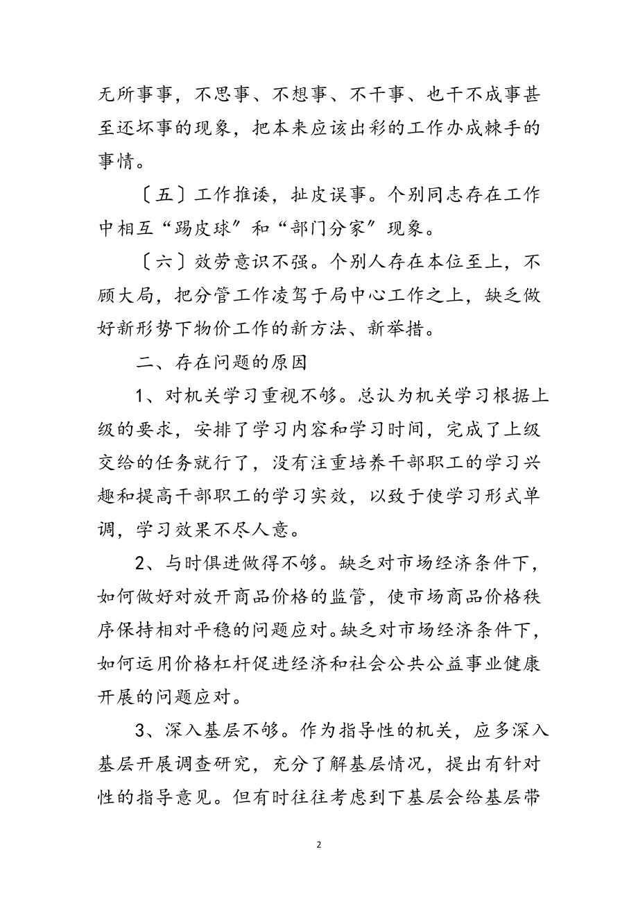 2023年物价局深入学习科学发展观分析材料范文.doc_第2页