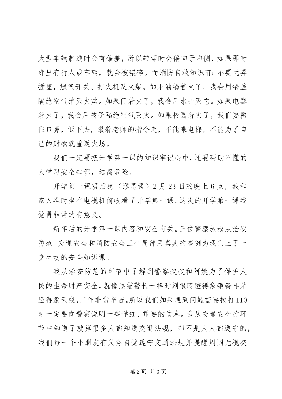 2023年《公共教育开学第一课》观后感.docx_第2页