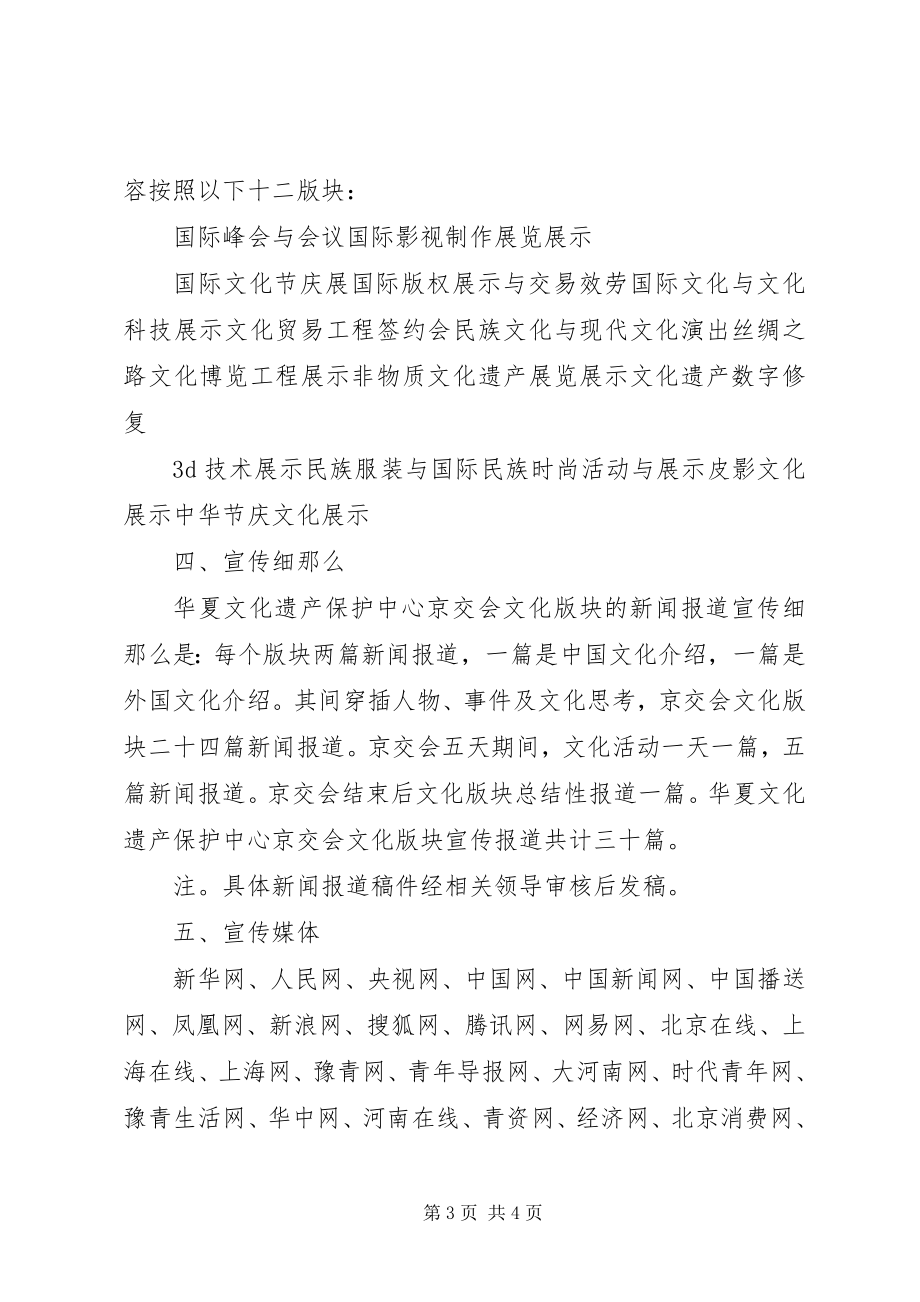 2023年参加第二届京交会的学习报告.docx_第3页