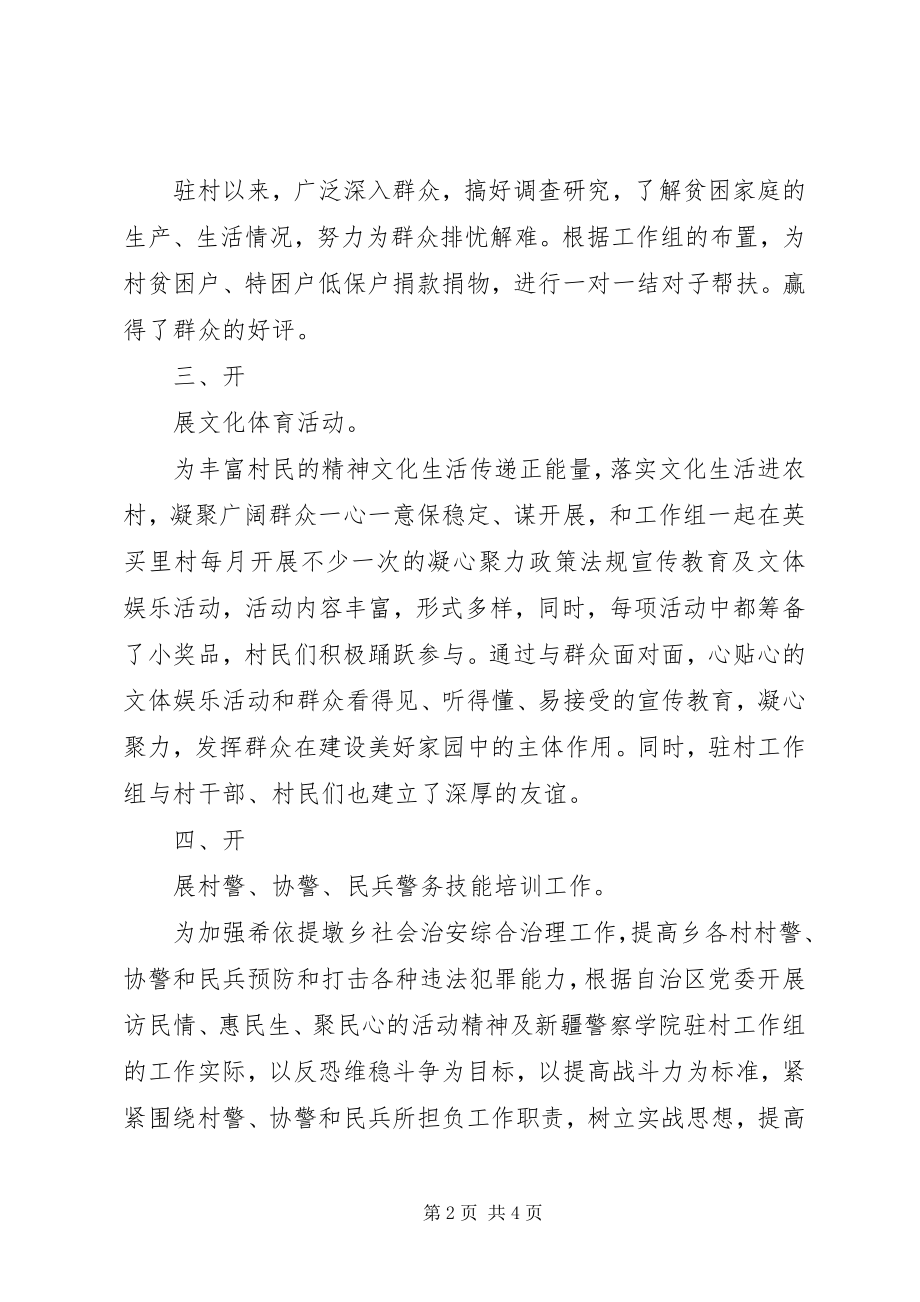 2023年访惠聚活动个人工作总结.docx_第2页