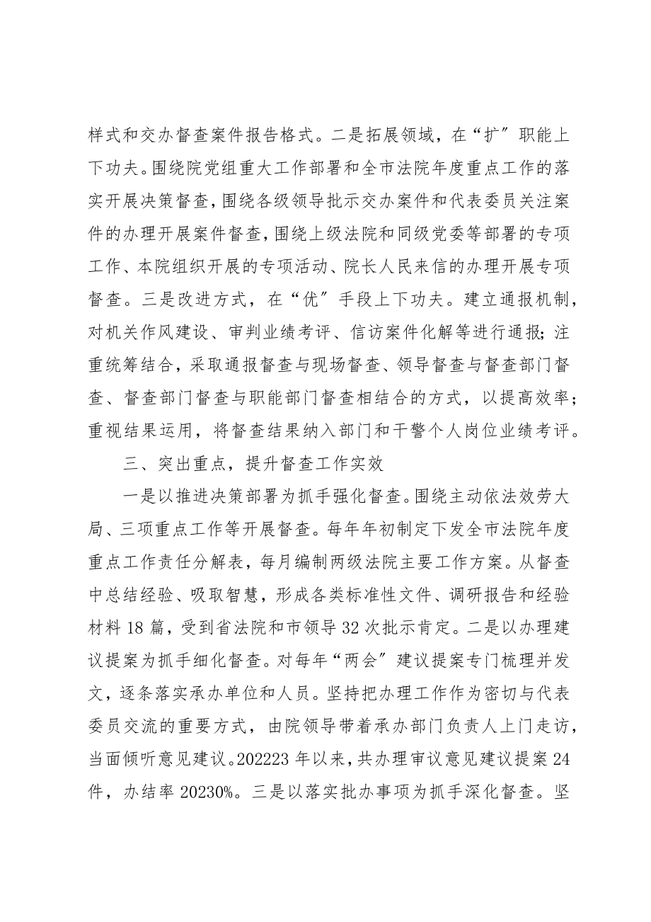 2023年充分发挥督查职能服务法院中心工作.docx_第2页