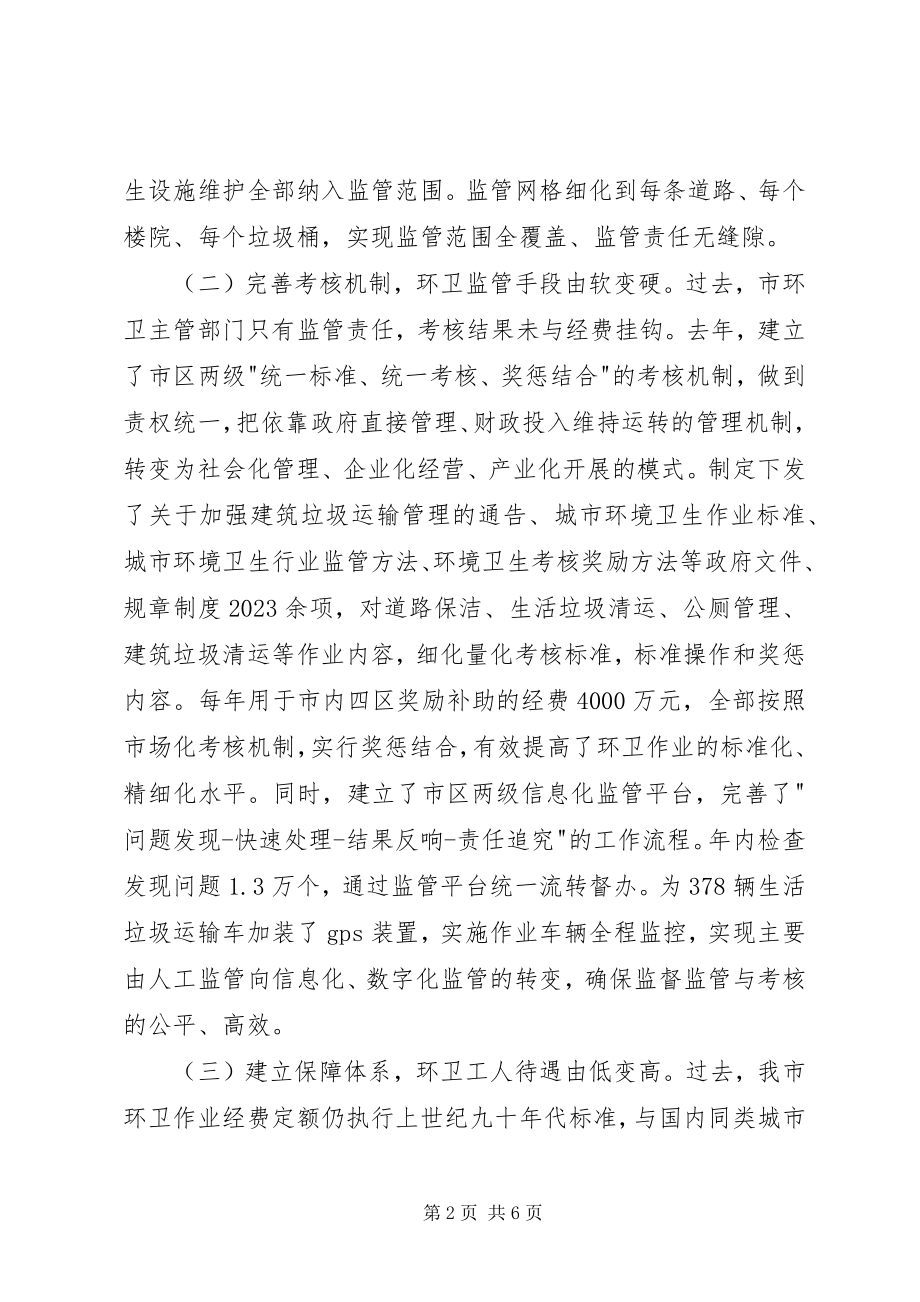 2023年市政公用局经验材料.docx_第2页