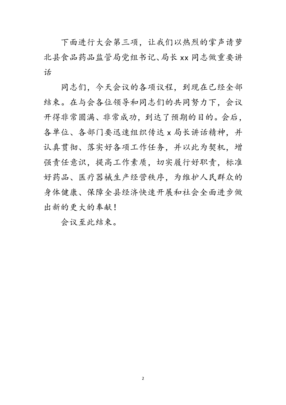 2023年商业贿赂工作会议主持词范文.doc_第2页