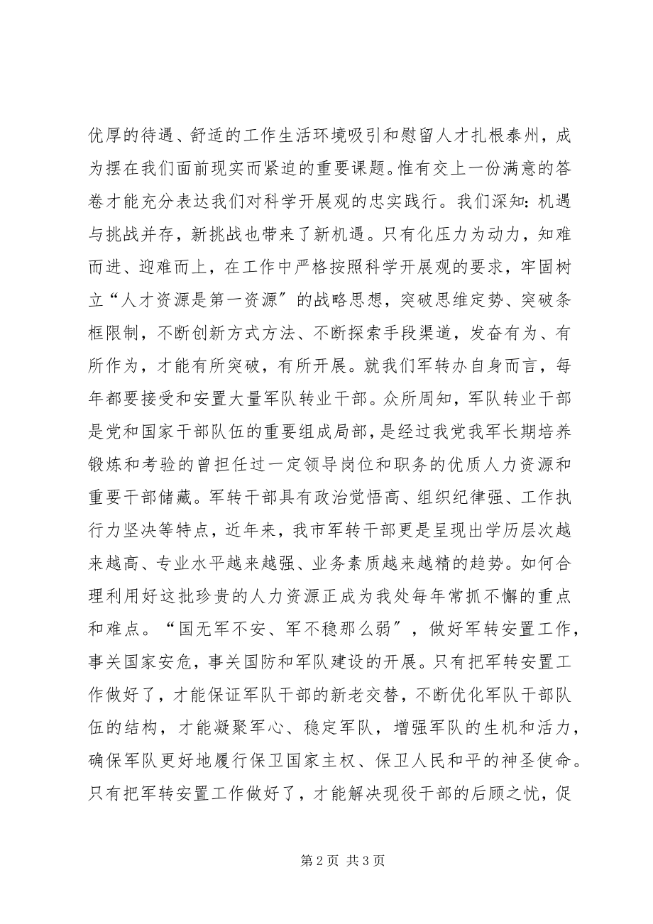 2023年深入学习解放思想大讨论心得体会2.docx_第2页