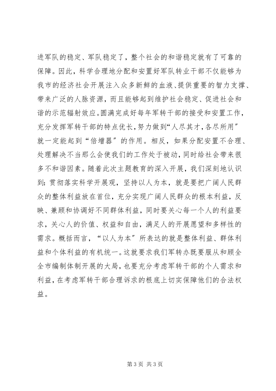 2023年深入学习解放思想大讨论心得体会2.docx_第3页