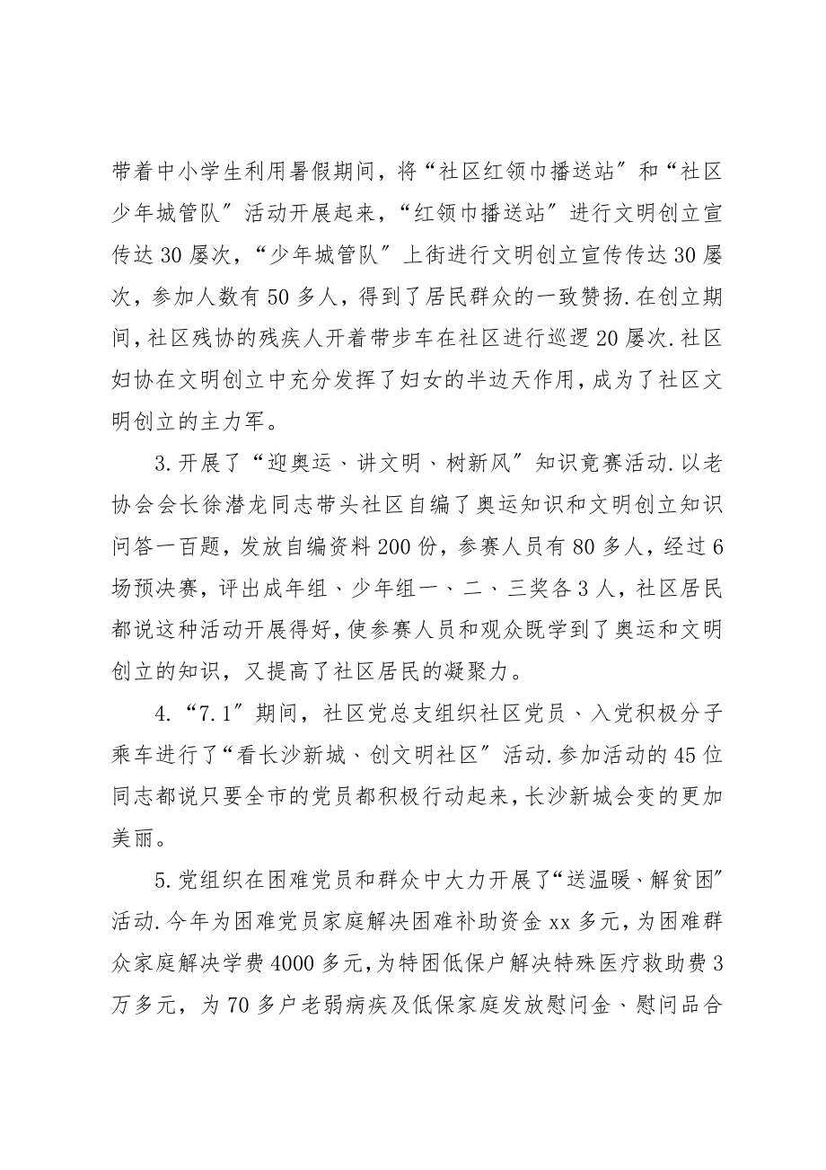 2023年党员服务年活动总结.docx_第2页