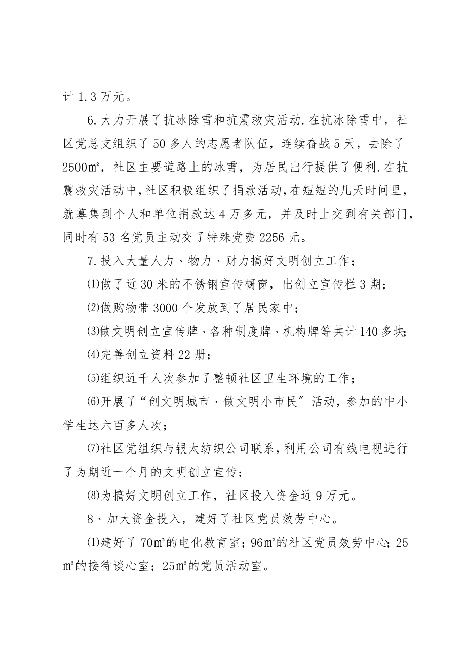 2023年党员服务年活动总结.docx_第3页