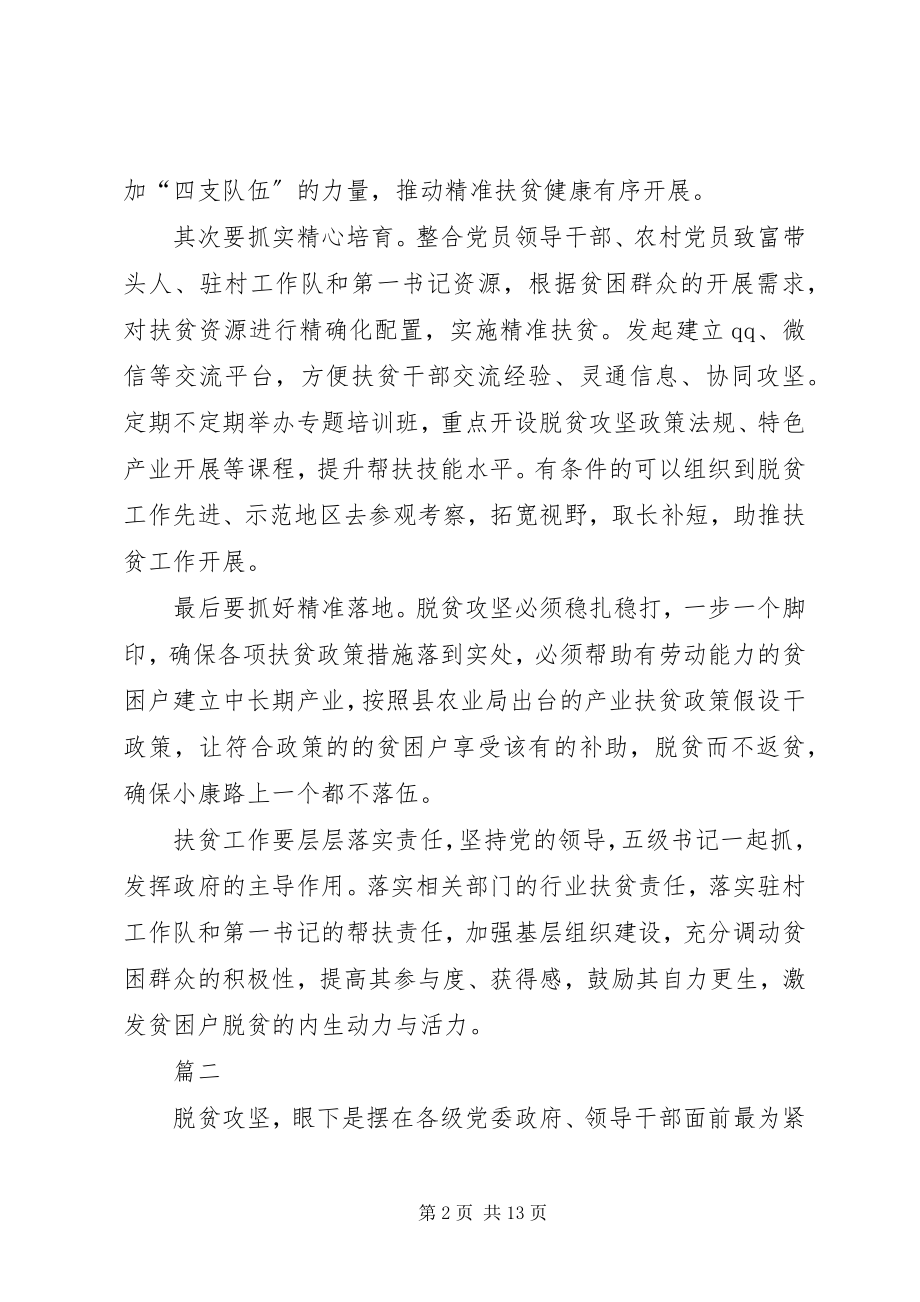 2023年精准脱贫工作心得体会五篇.docx_第2页