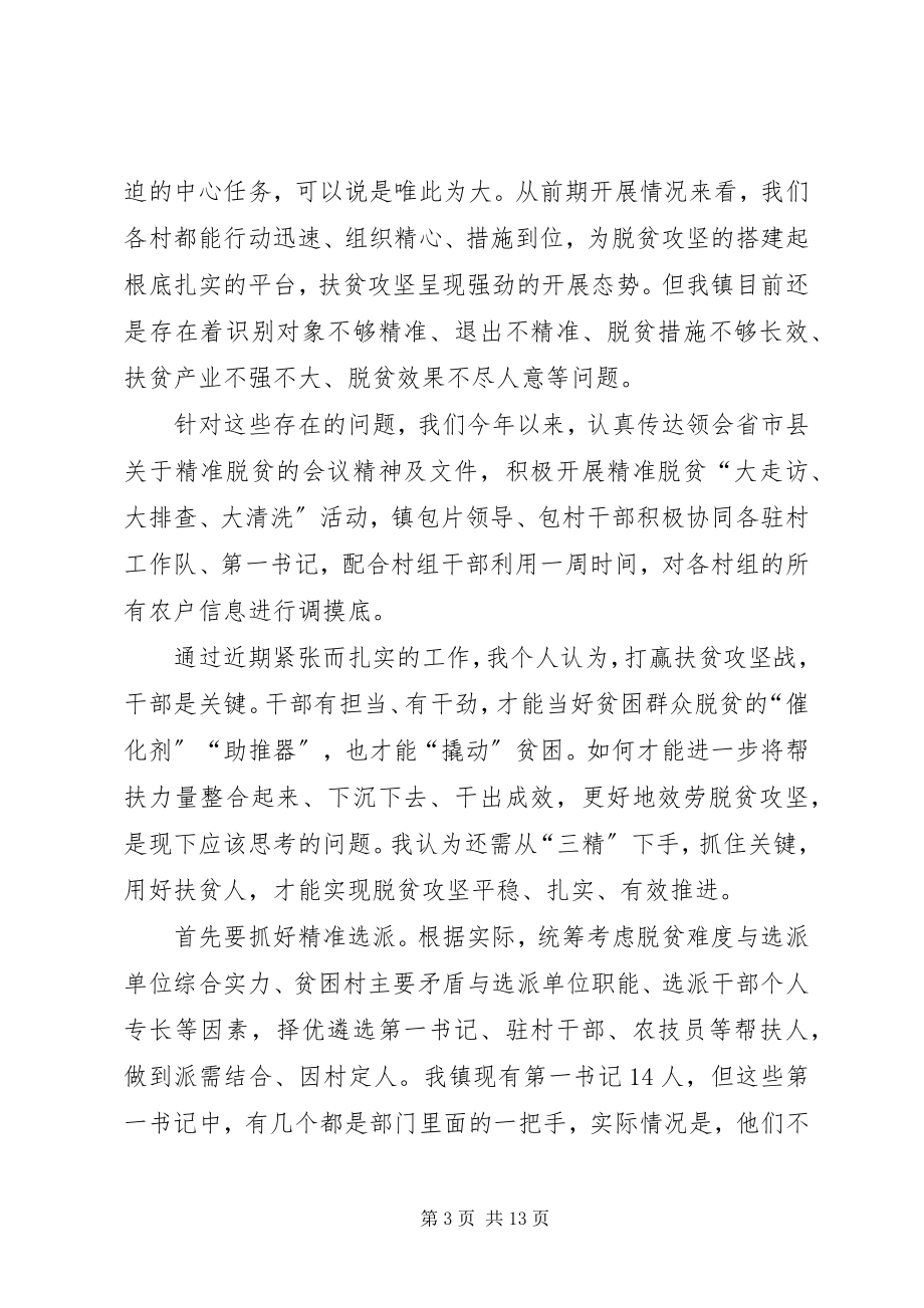 2023年精准脱贫工作心得体会五篇.docx_第3页