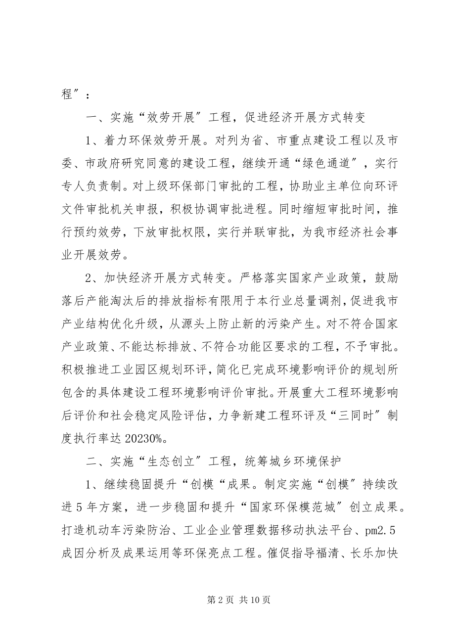 2023年环保局全环保的工作思路.docx_第2页