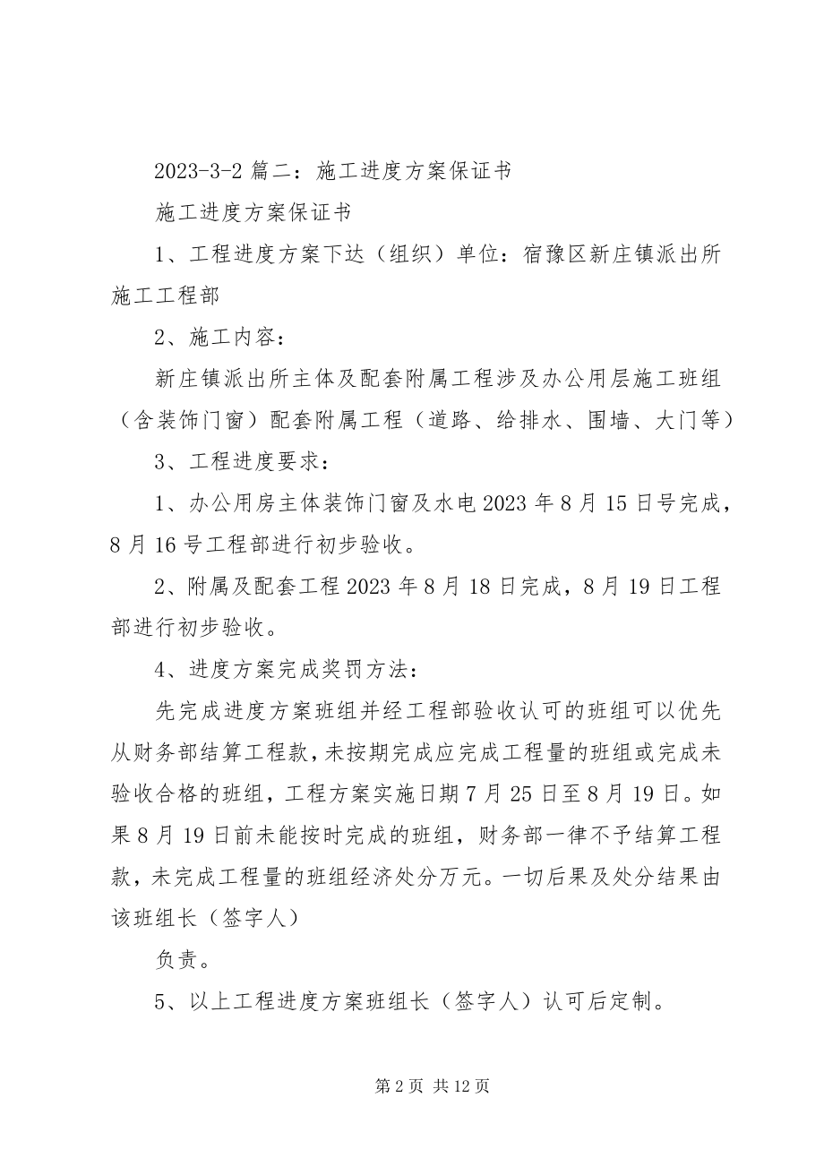 2023年工程完工保证书.docx_第2页