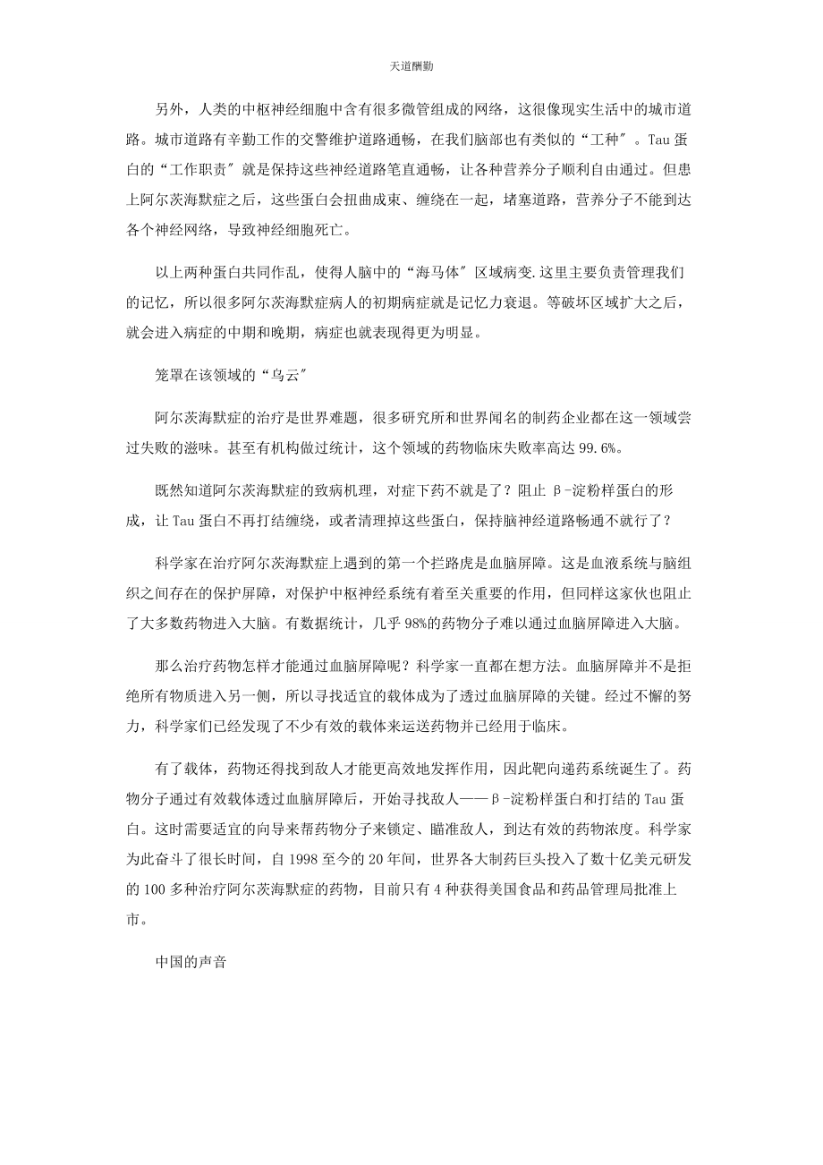 2023年阿尔茨海默症预防比治疗更重要.docx_第2页