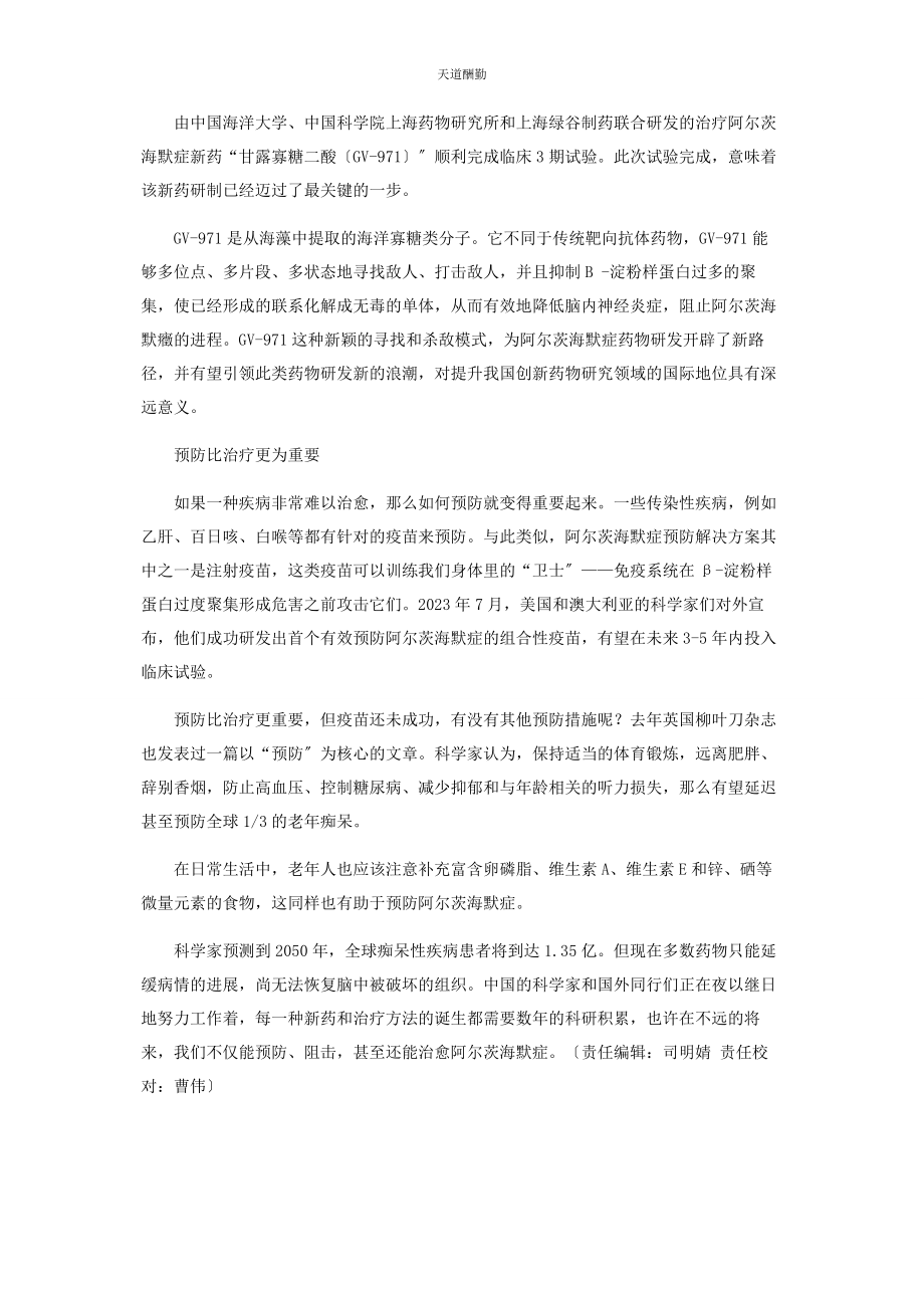 2023年阿尔茨海默症预防比治疗更重要.docx_第3页