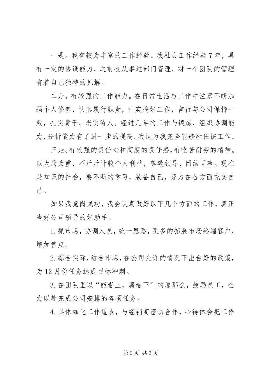 2023年销售部经理竞聘讲话稿.docx_第2页