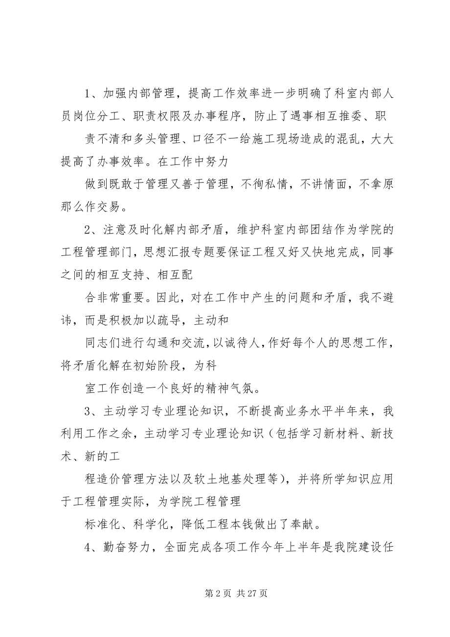 2023年基建工作个人总结.docx_第2页