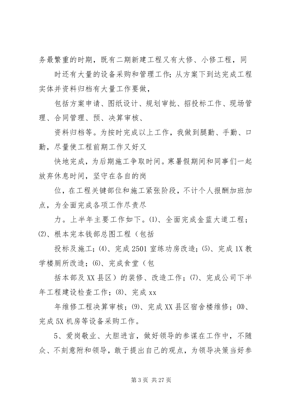 2023年基建工作个人总结.docx_第3页