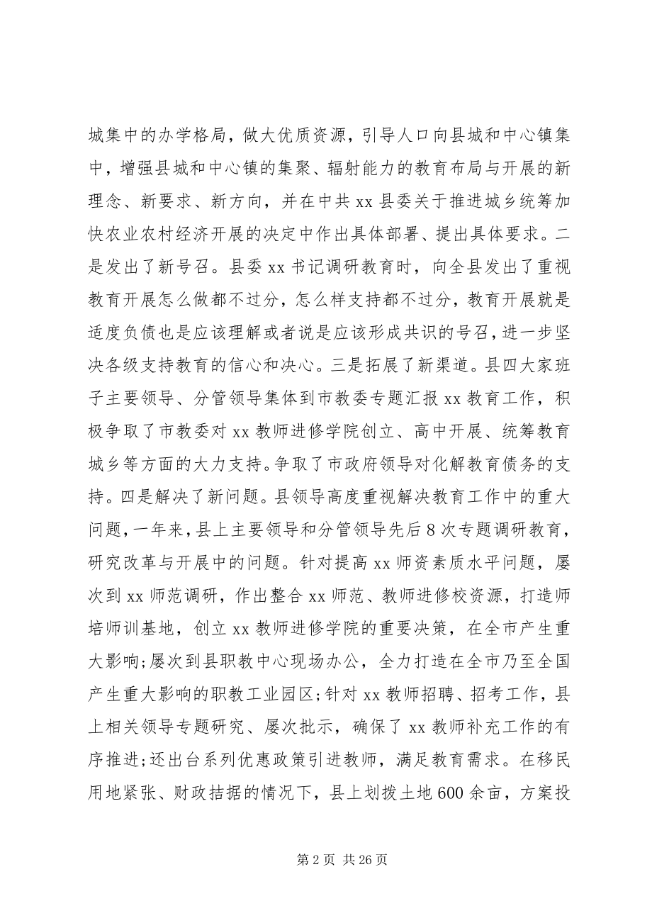 2023年教育行政工作会议致辞.docx_第2页