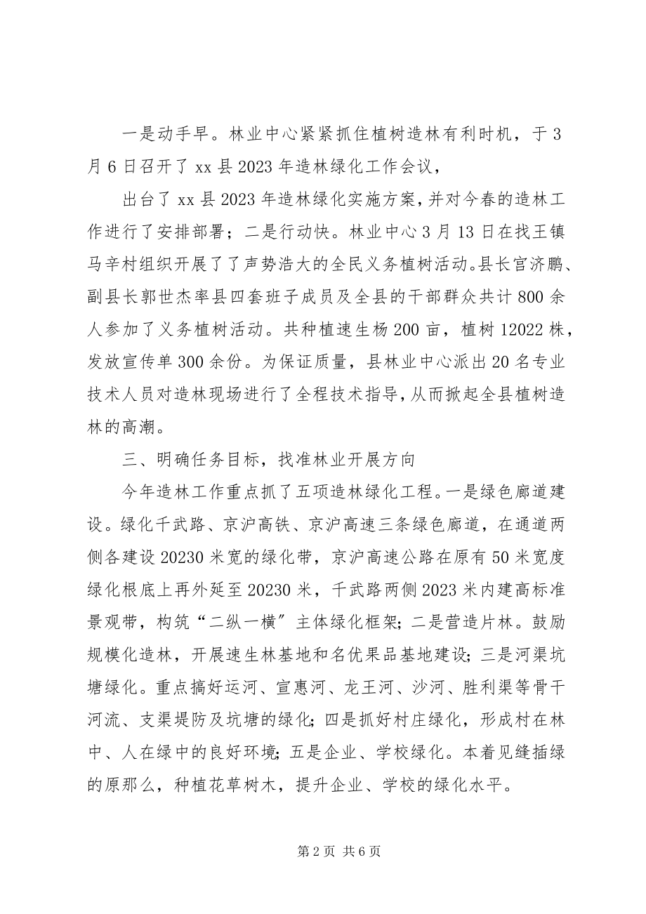 2023年林业中心终工作总结.docx_第2页