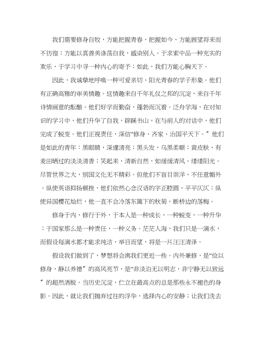 2023年中学秋学期国旗下讲话把修养做为一种习惯习惯演讲稿.docx_第2页