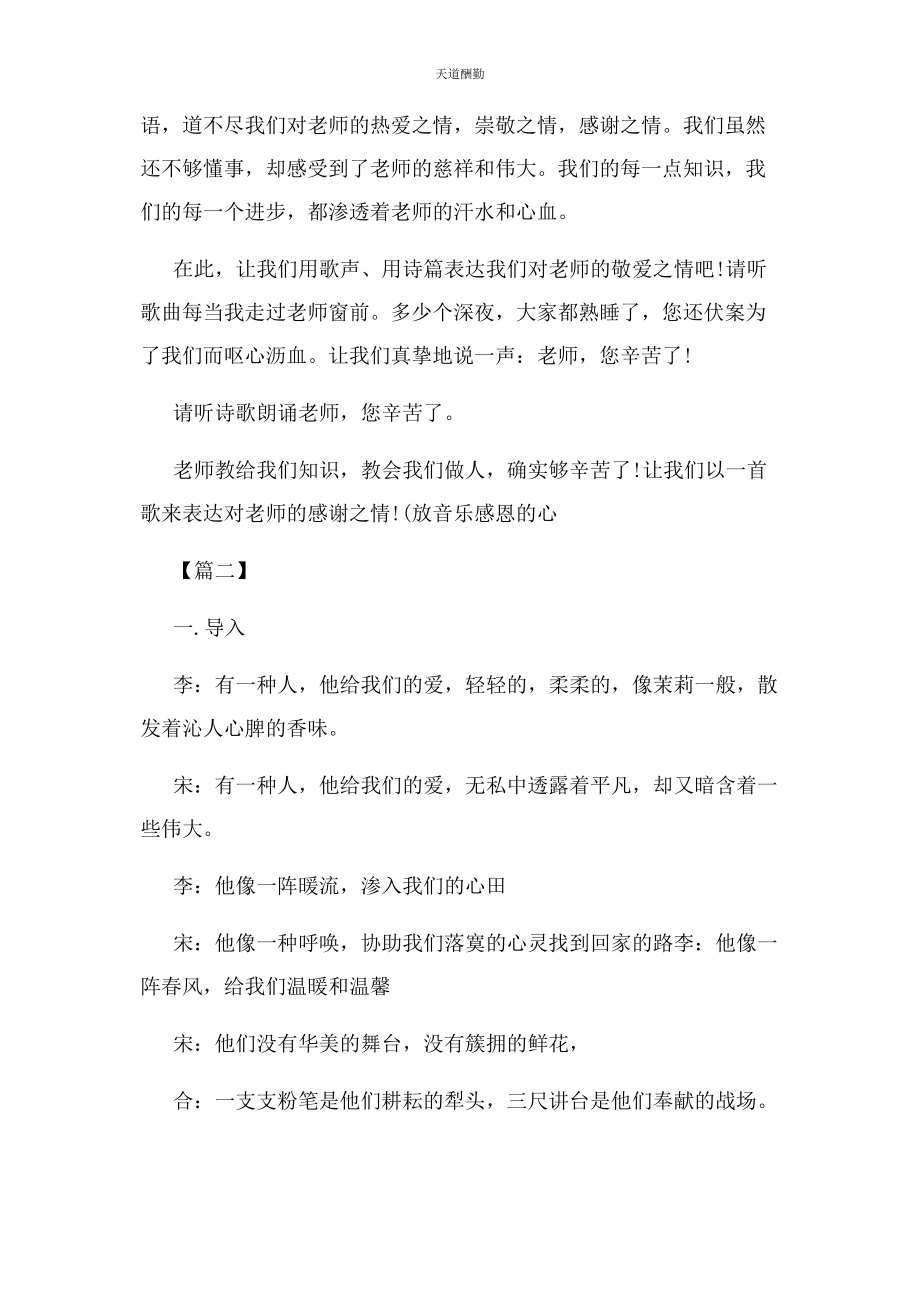 2023年感恩教师主持人串词范文.docx_第2页