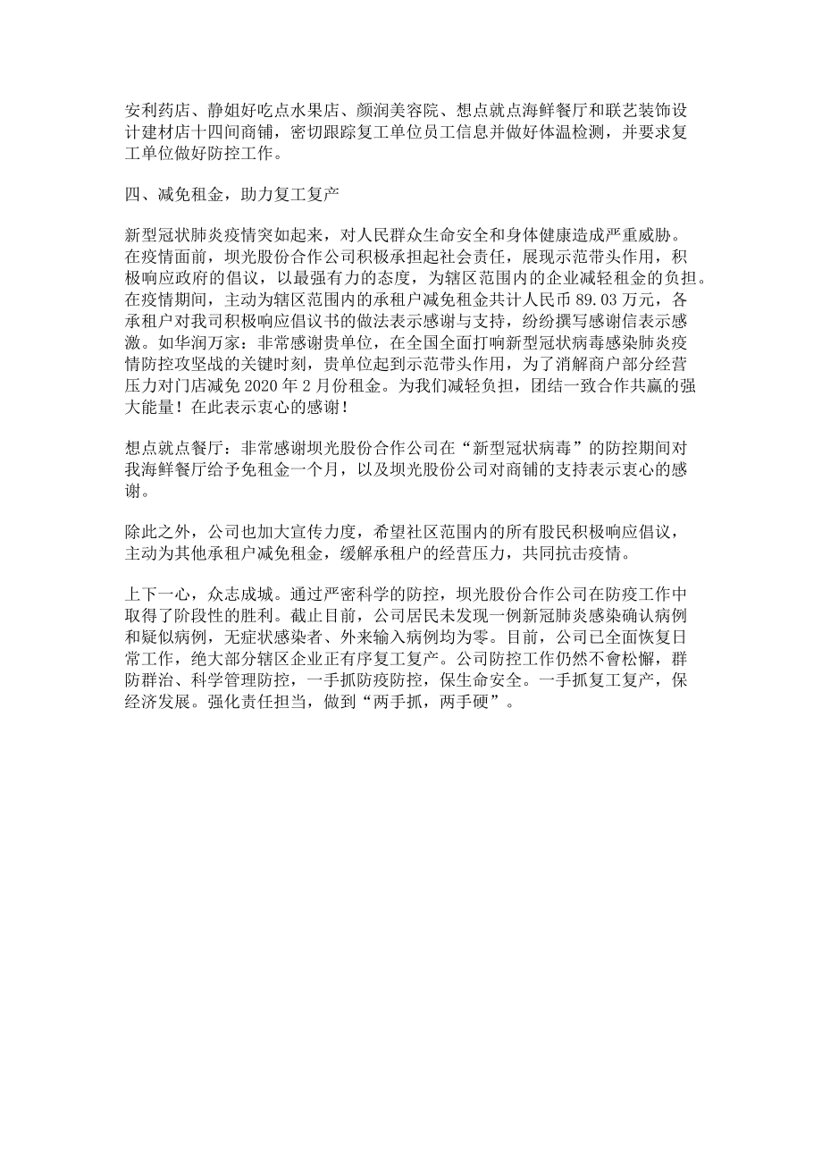 2023年强化疫情防控助力复工复产.doc_第2页