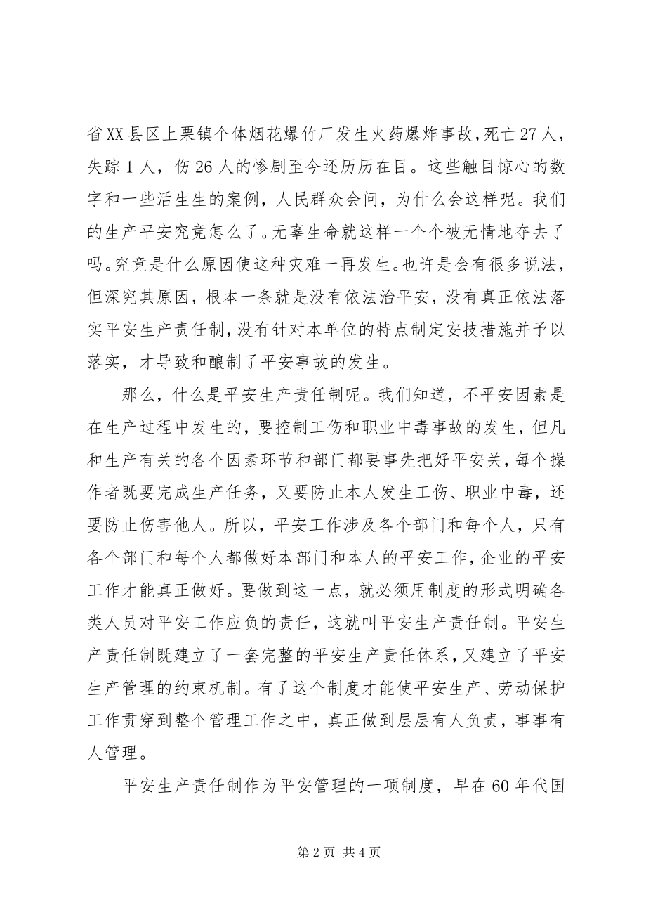 2023年依法落实安全生产责任制是企业生产经营的基本保证.docx_第2页