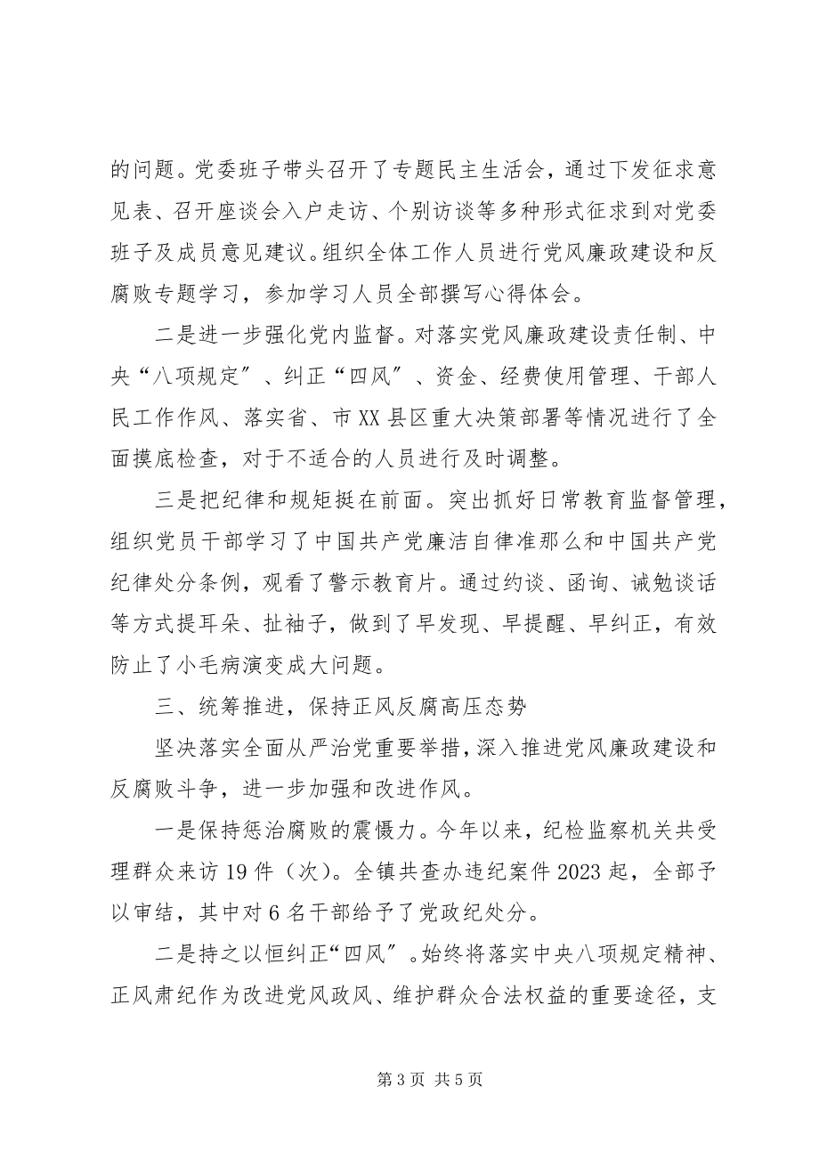 2023年党委贯彻落实党风廉政建设主体责任的情况汇报.docx_第3页