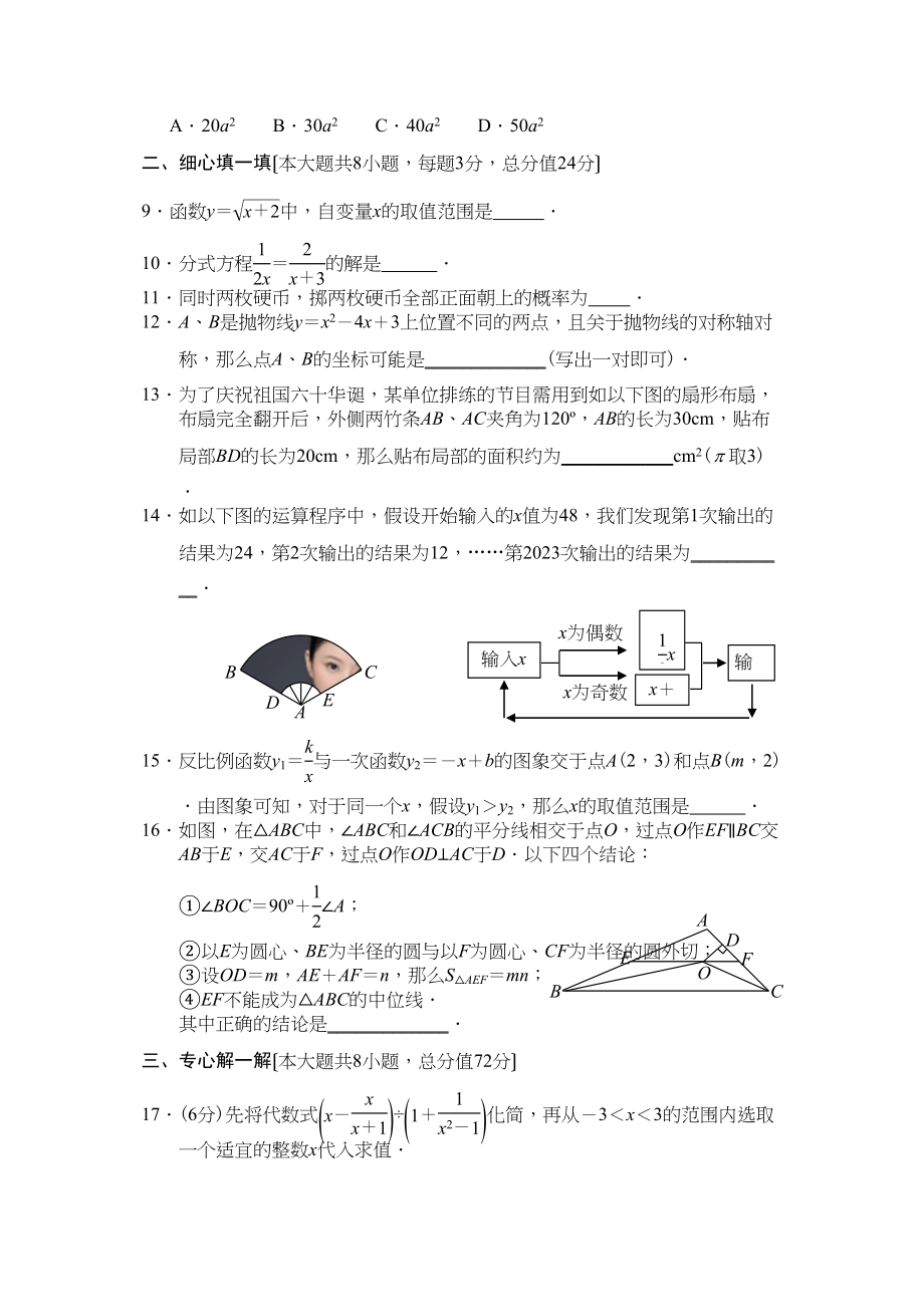 2023年湖北咸宁市中考数学试题（word无答案）初中数学.docx_第2页