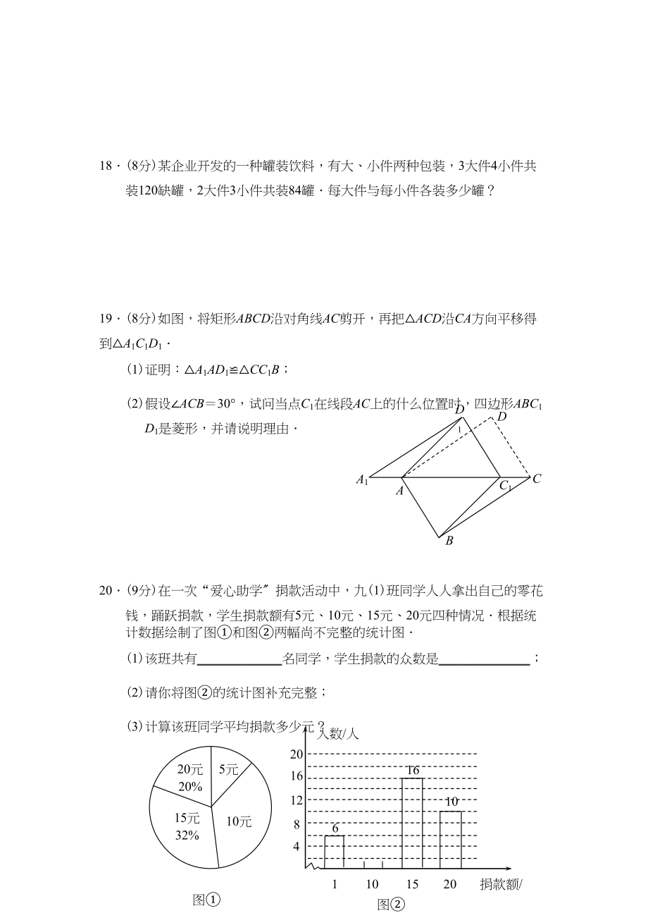 2023年湖北咸宁市中考数学试题（word无答案）初中数学.docx_第3页