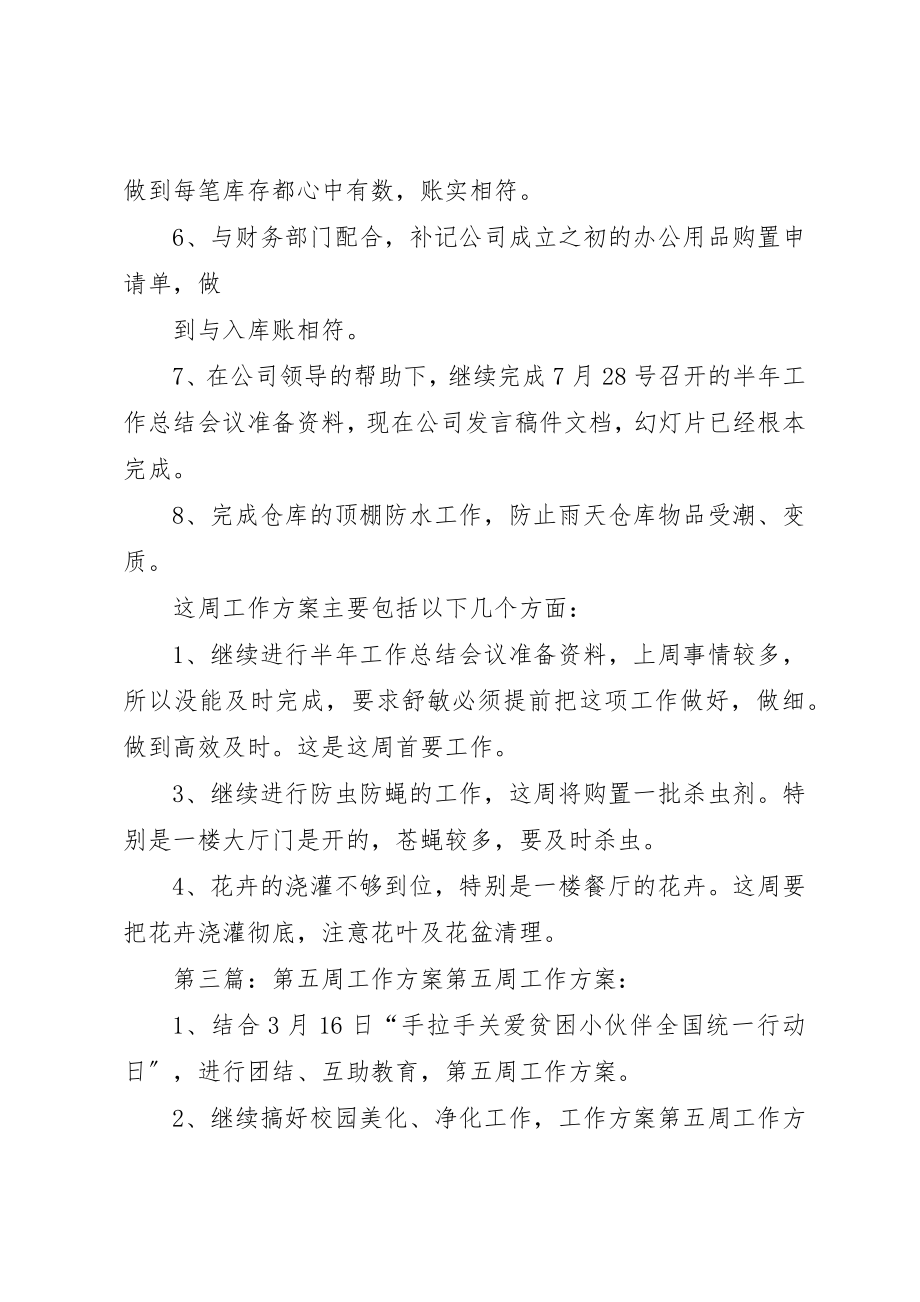 2023年第五周周工作计划新编.docx_第2页