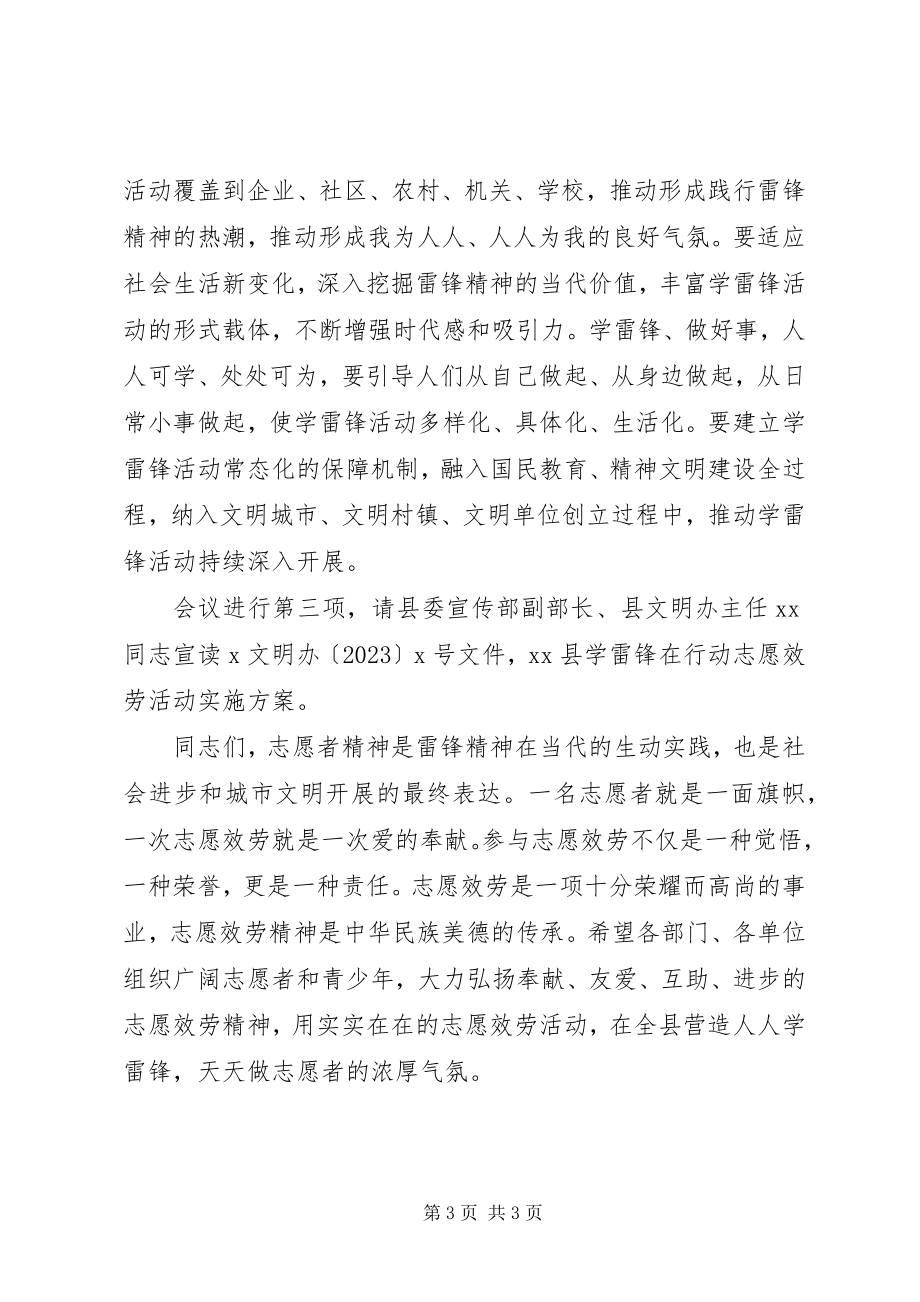 2023年学习雷锋精神座谈会主持词.docx_第3页