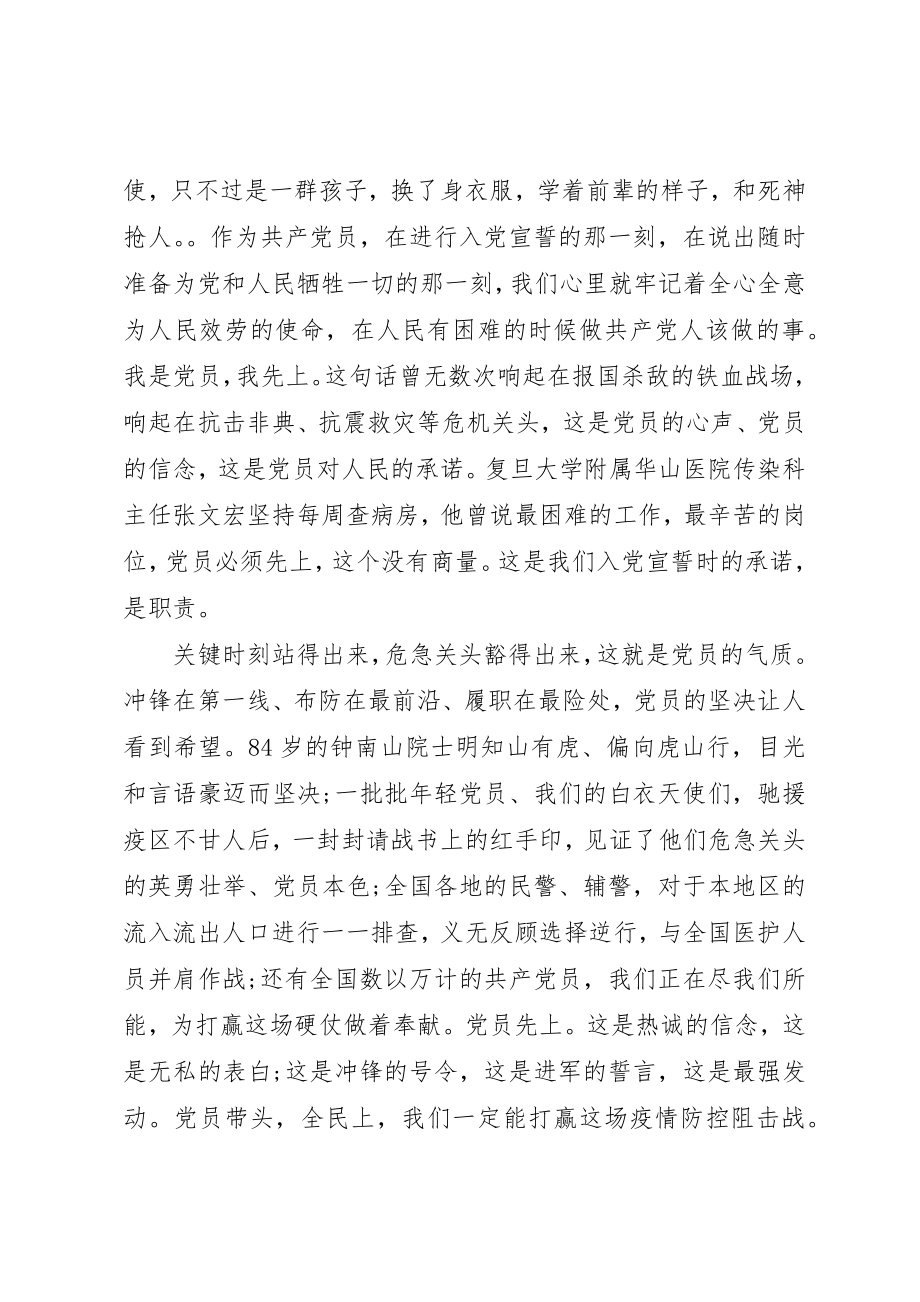 2023年党员干部疫情期间思想工作汇报心得体会三篇.docx_第2页