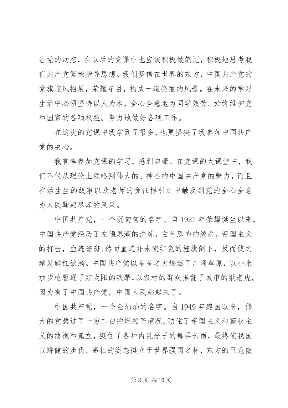 2023年听廉政党课心得体会.docx_第2页