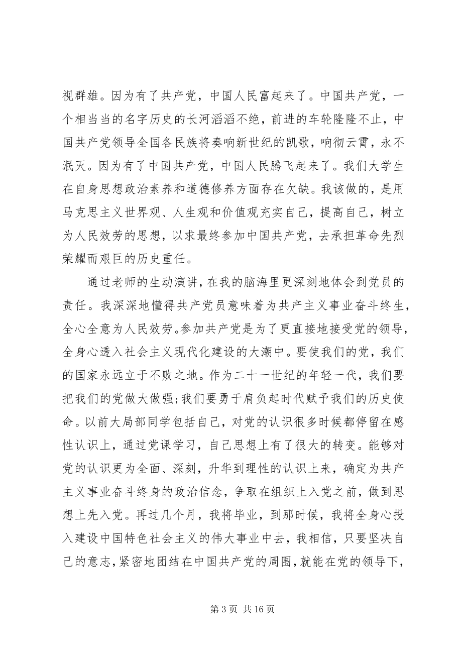 2023年听廉政党课心得体会.docx_第3页