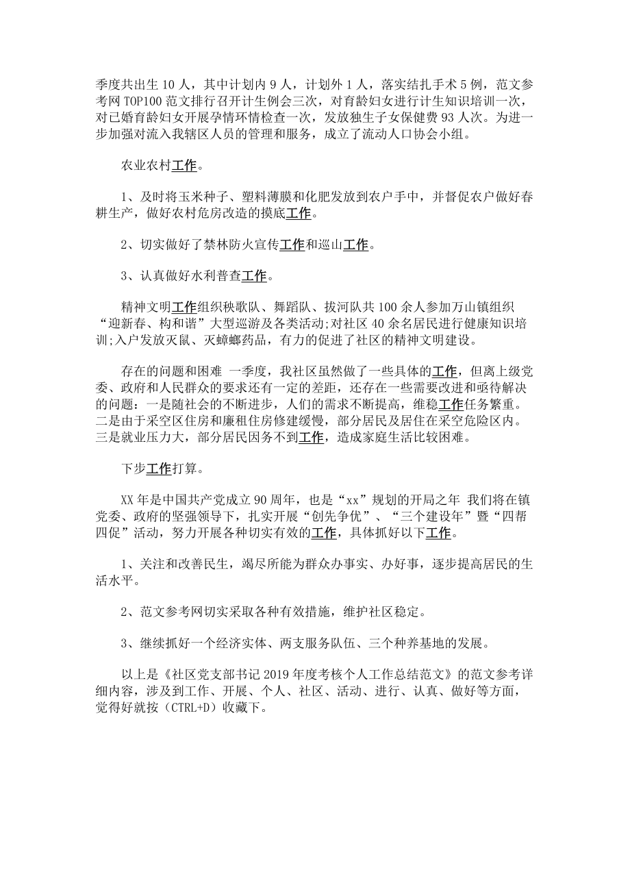 2023年社区党支部书记考核个人工作总结.doc_第2页