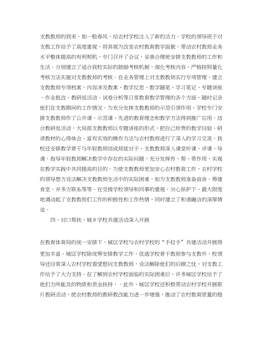 2023年教师支教活动个人总结.docx_第2页