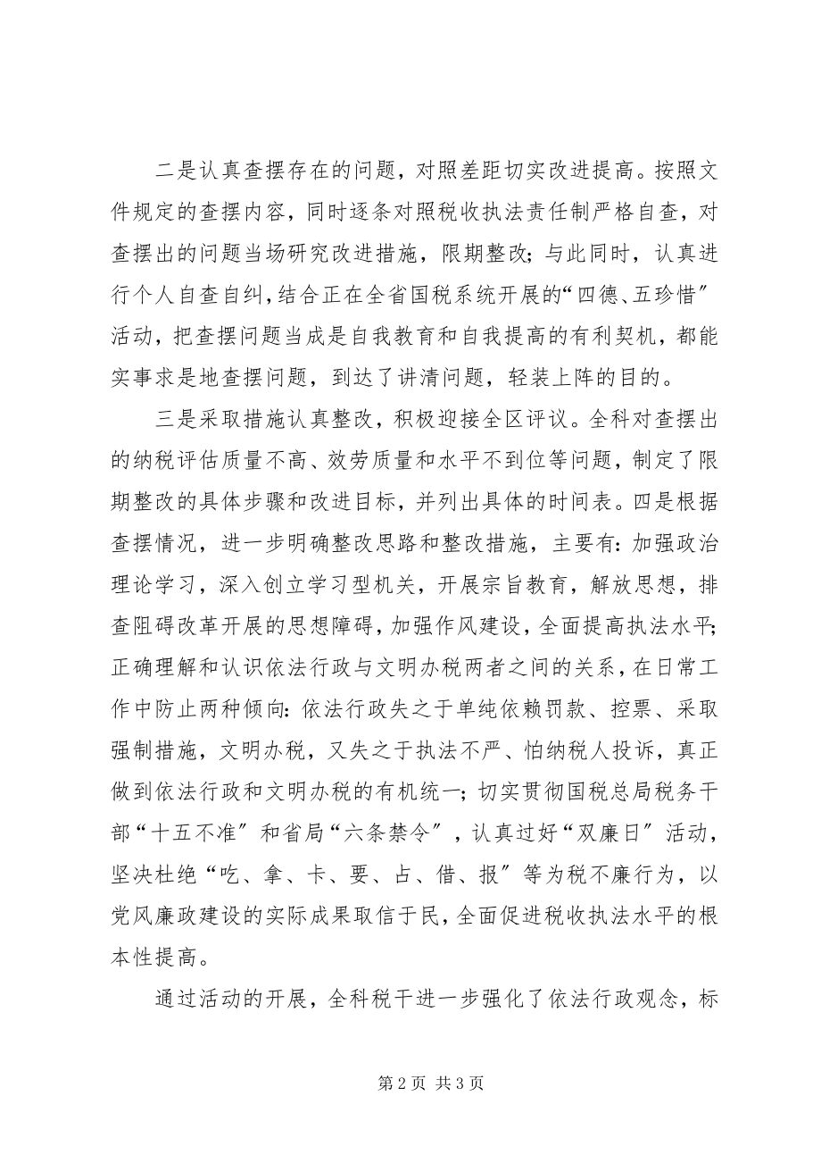 2023年国税管理科长述职述廉工作报告.docx_第2页