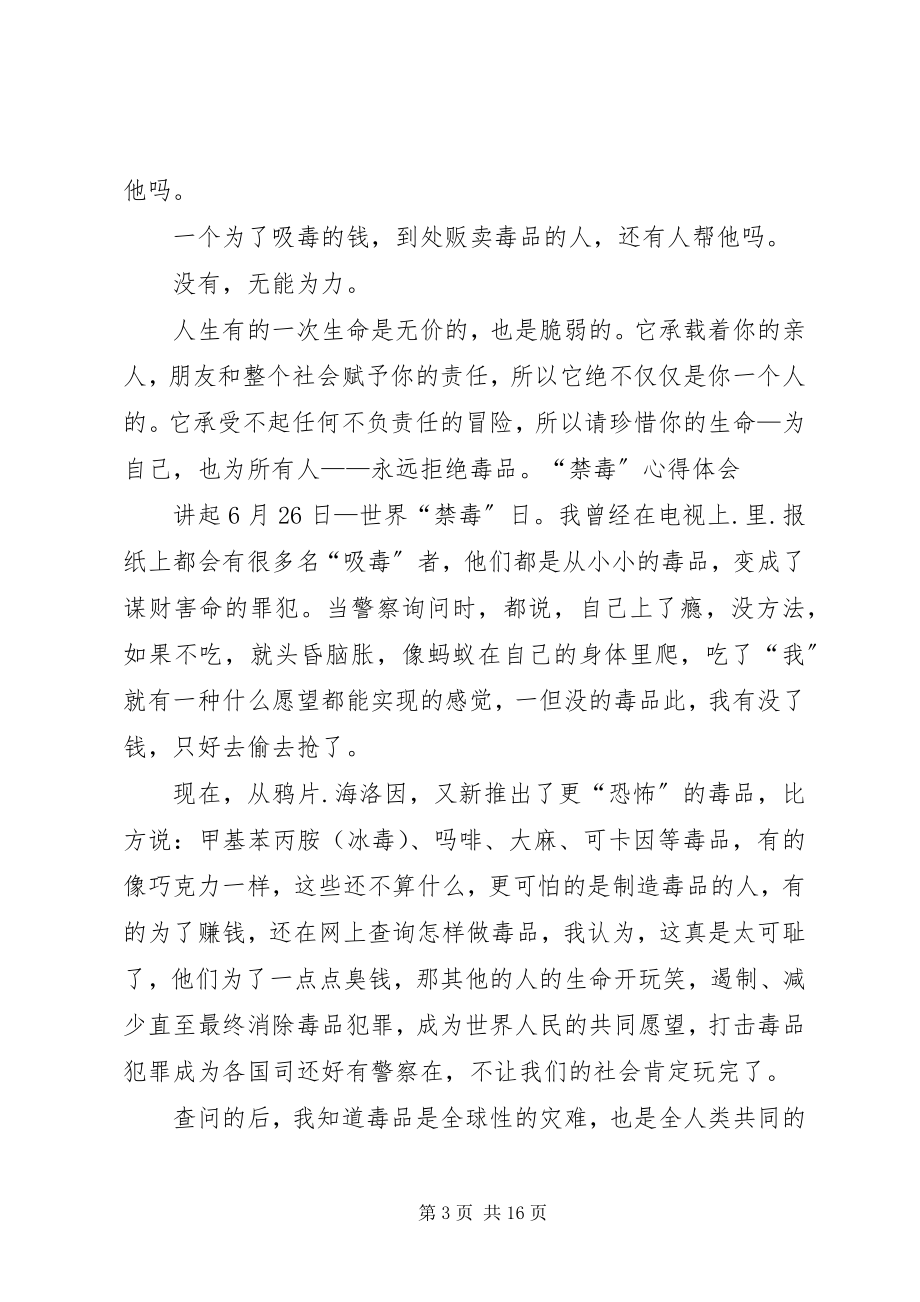 2023年禁毒学习培训心得体会.docx_第3页