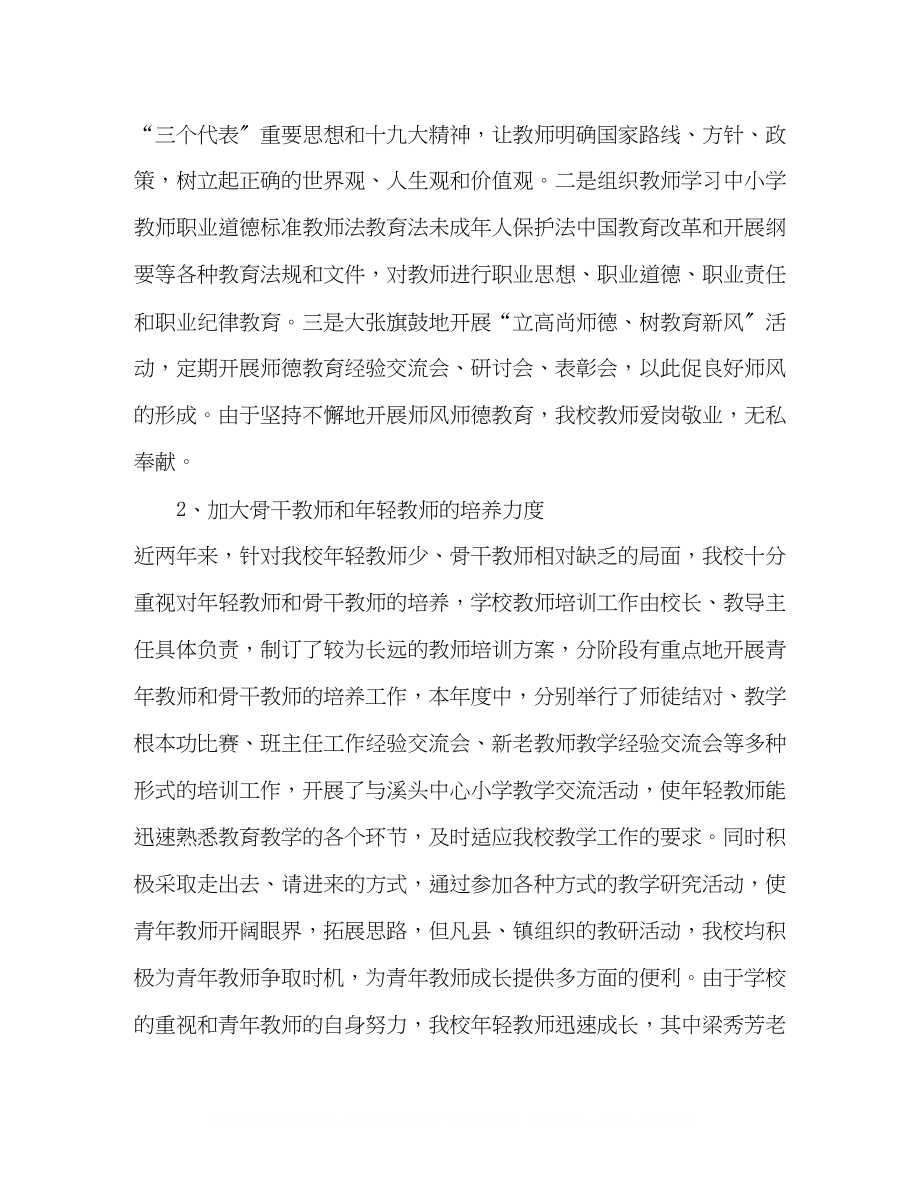 2023年优秀先进集体事迹材料申报县教育系统先进集体事迹材料.docx_第2页