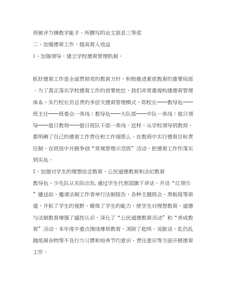 2023年优秀先进集体事迹材料申报县教育系统先进集体事迹材料.docx_第3页