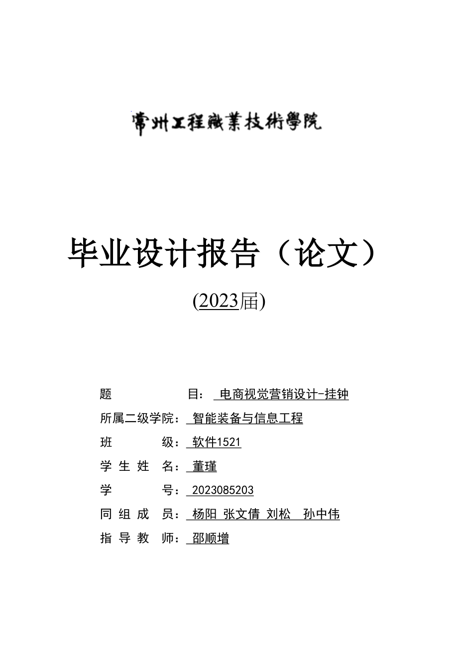 2023年电商视觉营销设计挂钟.doc_第1页