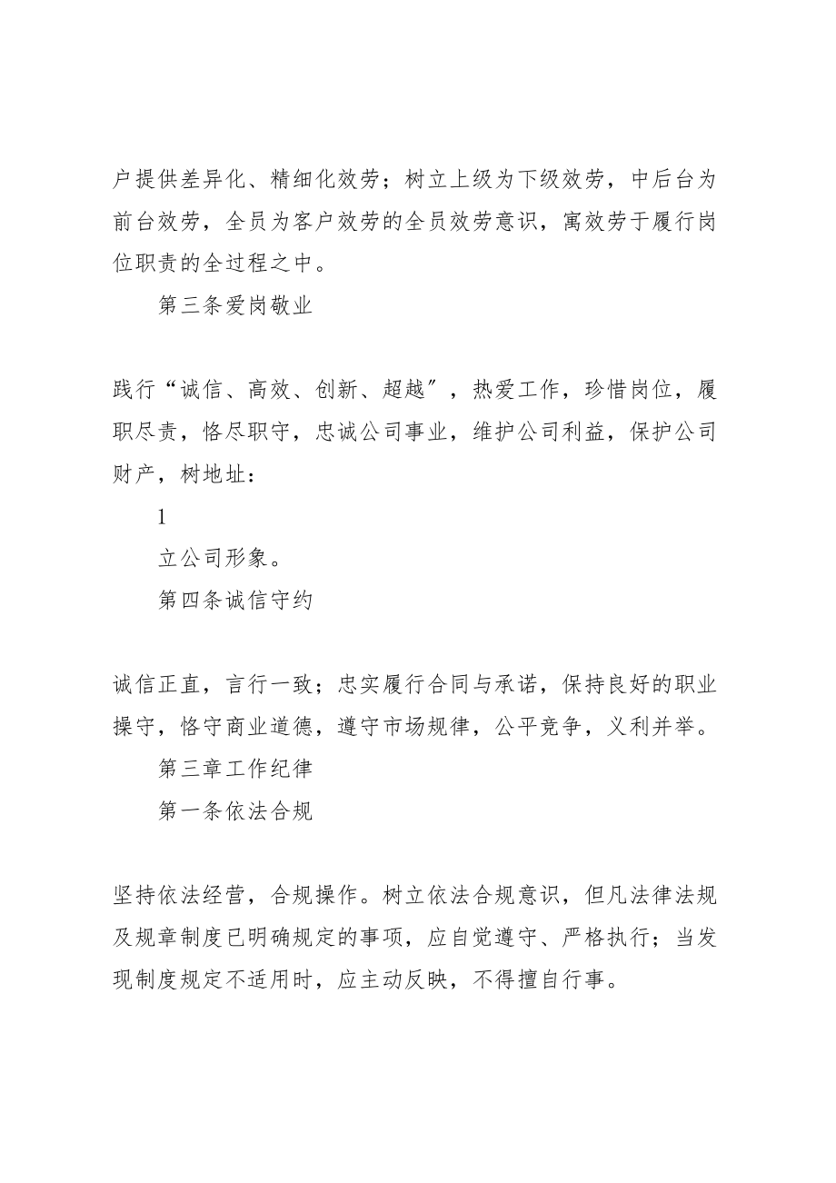 2023年劳动纪律与规章制度.doc_第2页