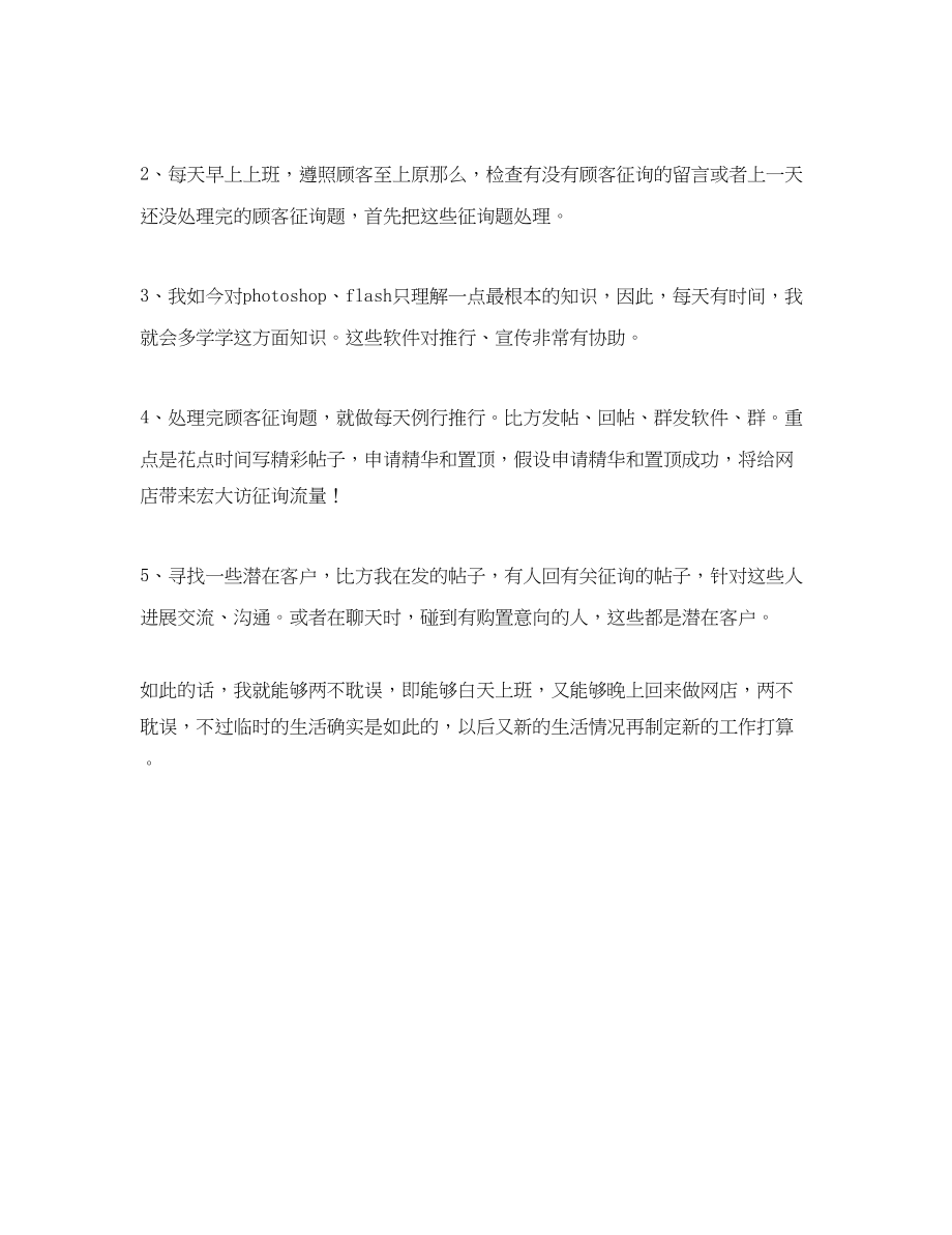 2023年业务员销售工作计划范文2.docx_第2页