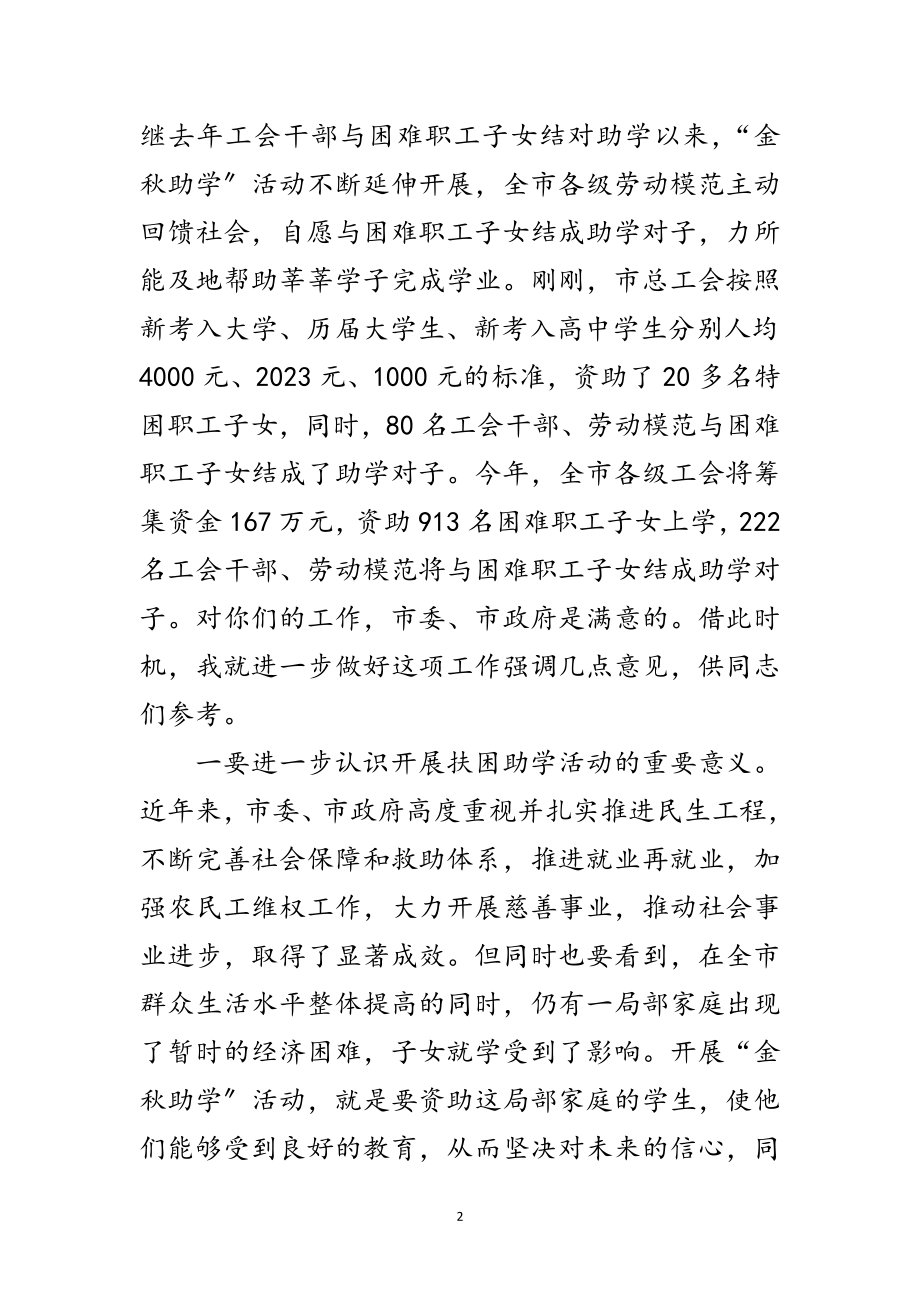 2023年领导在金秋助学仪式发言范文.doc_第2页